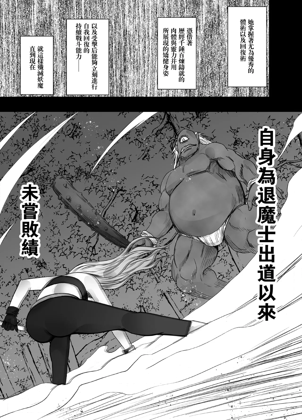 クリムゾン Crimson comic【退魔士ゆら1】【汉化】 page 4 full