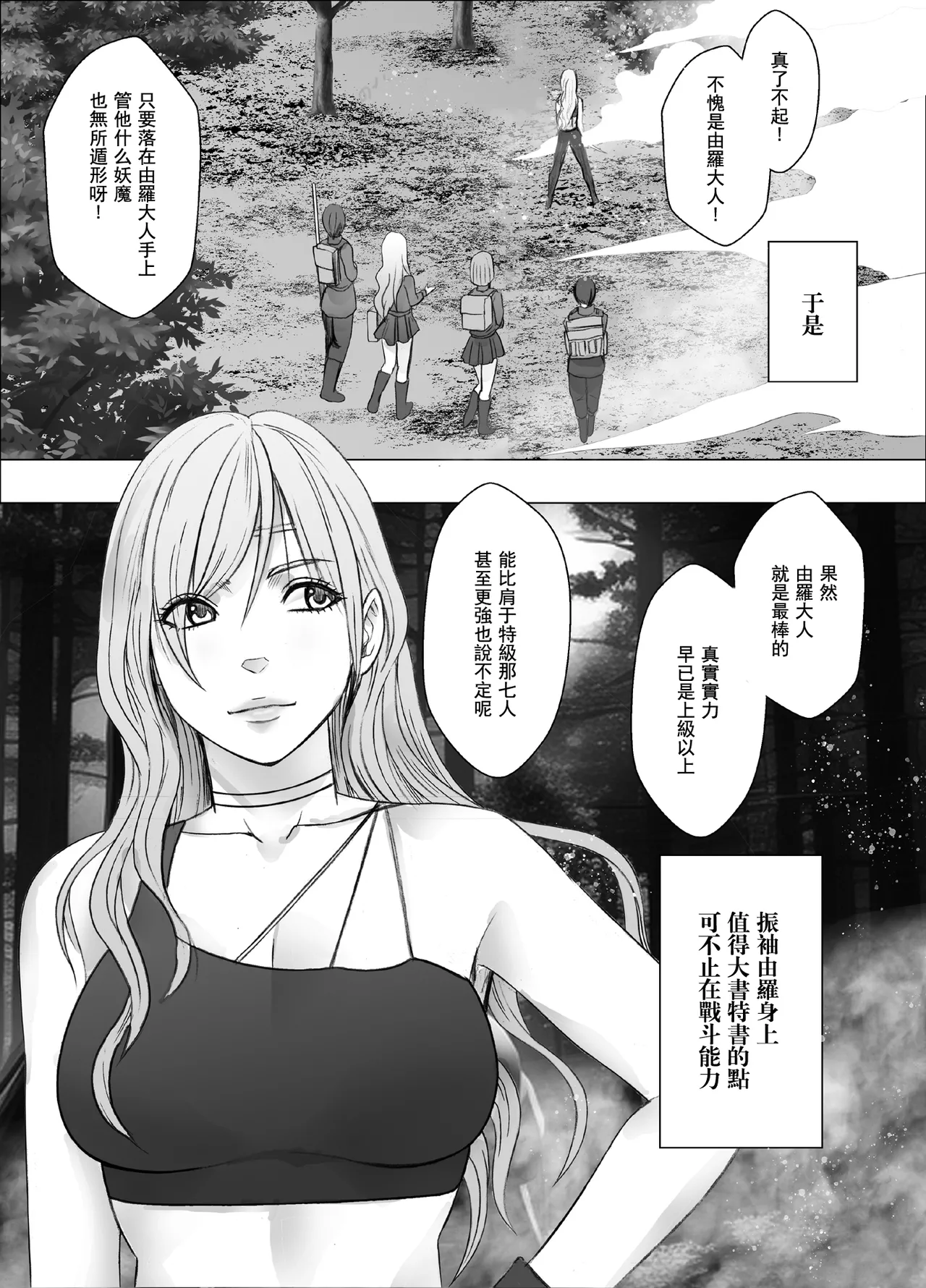 クリムゾン Crimson comic【退魔士ゆら1】【汉化】 page 7 full