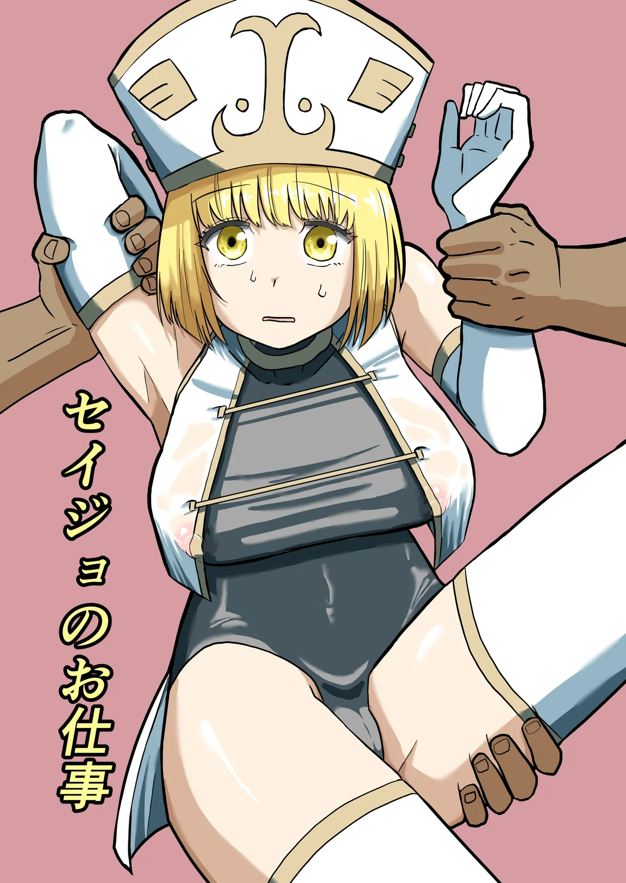 Seijo no Oshigoto page 1 full