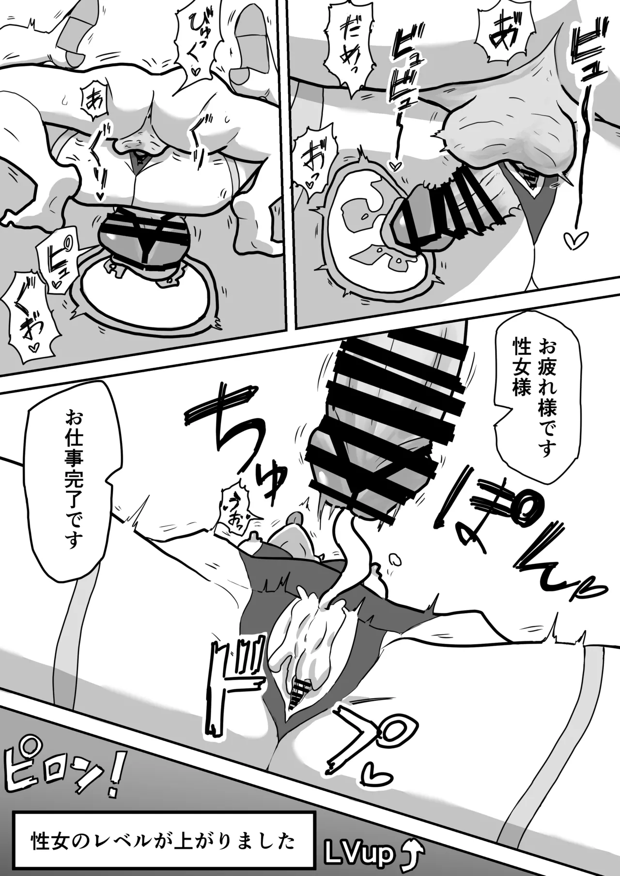 Seijo no Oshigoto page 10 full