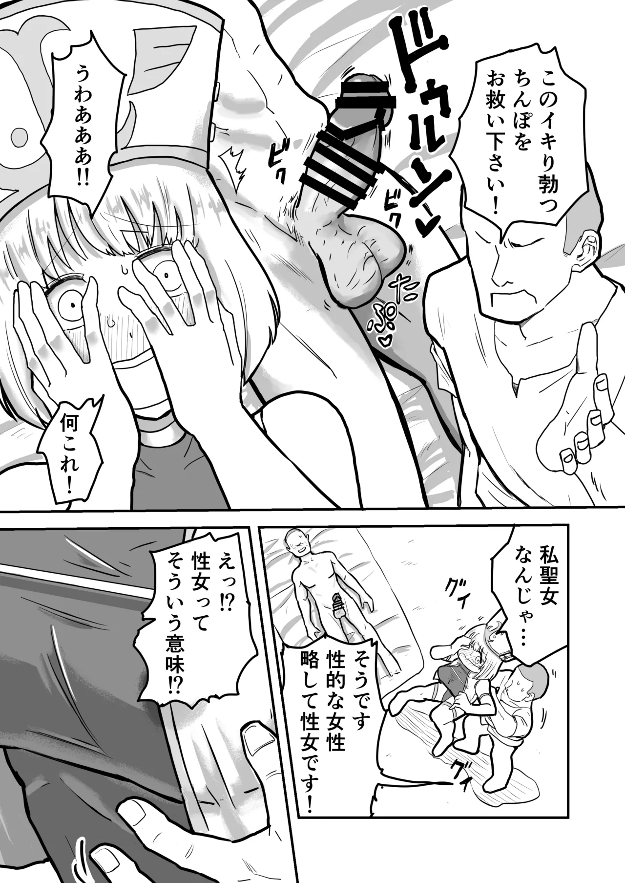 Seijo no Oshigoto page 3 full