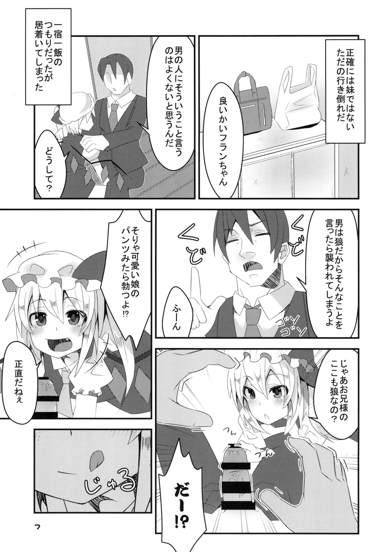 Inran Imouto! Flan-chan page 7 full