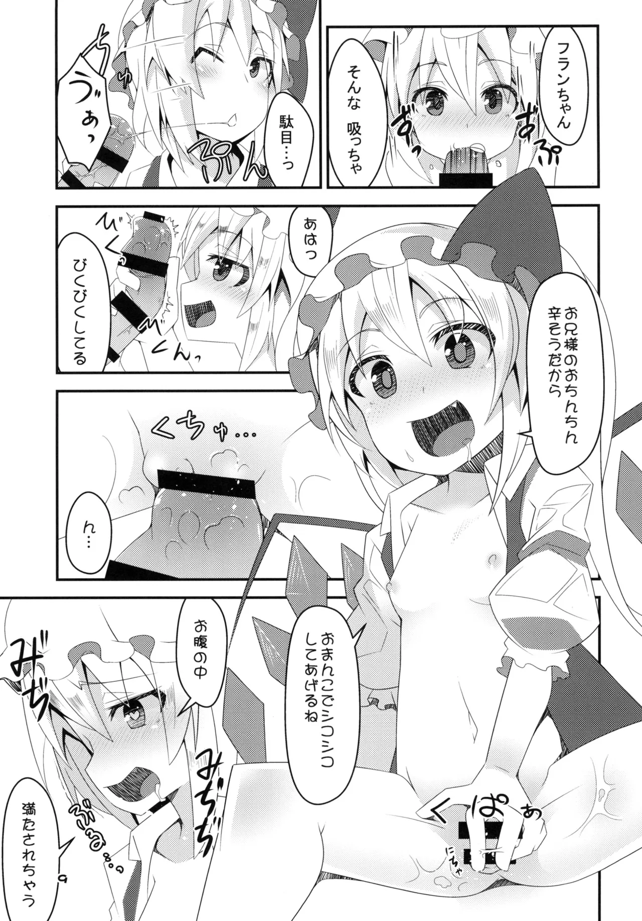 Inran Imouto! Flan-chan page 9 full
