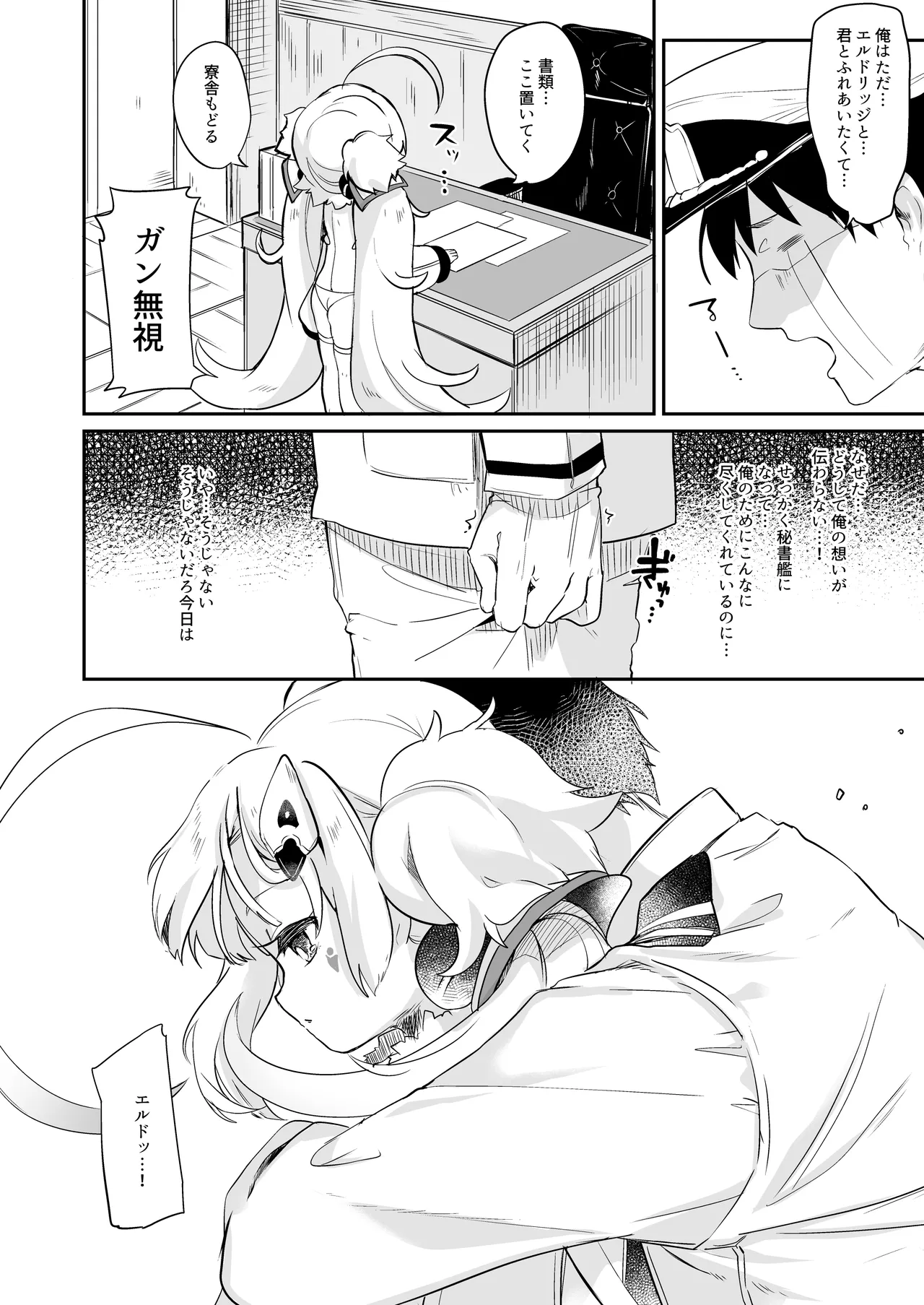 Eld Marriage page 6 full