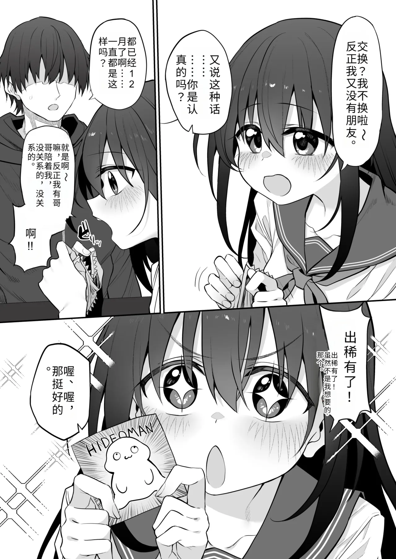 Imouto wa Onii-chan to Ecchi ga Shitai 2 page 5 full