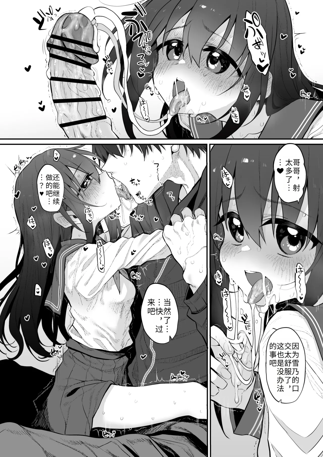 Imouto wa Onii-chan to Ecchi ga Shitai 2 page 9 full