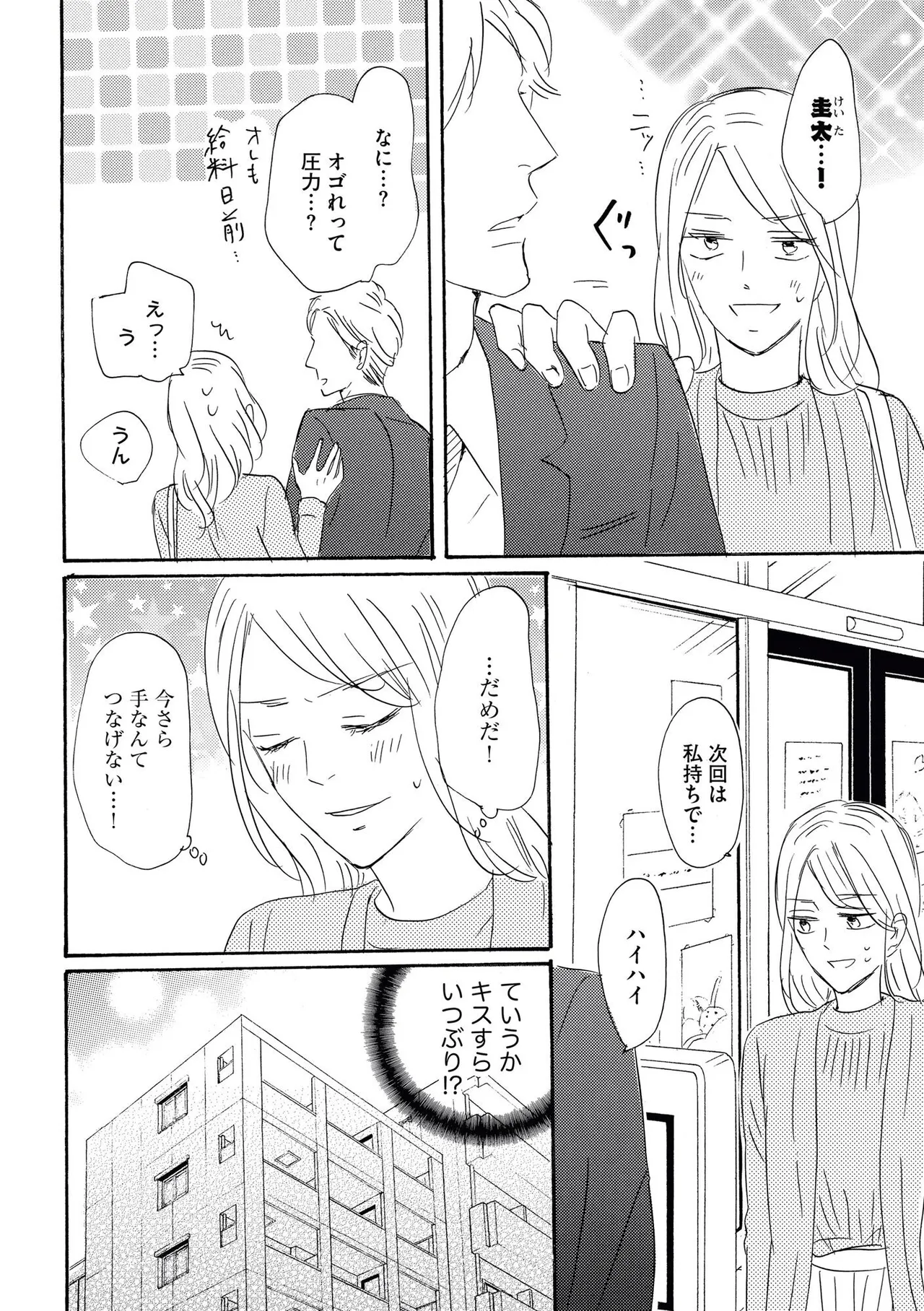 Konya Otto o Yuuwaku Shimasu page 10 full