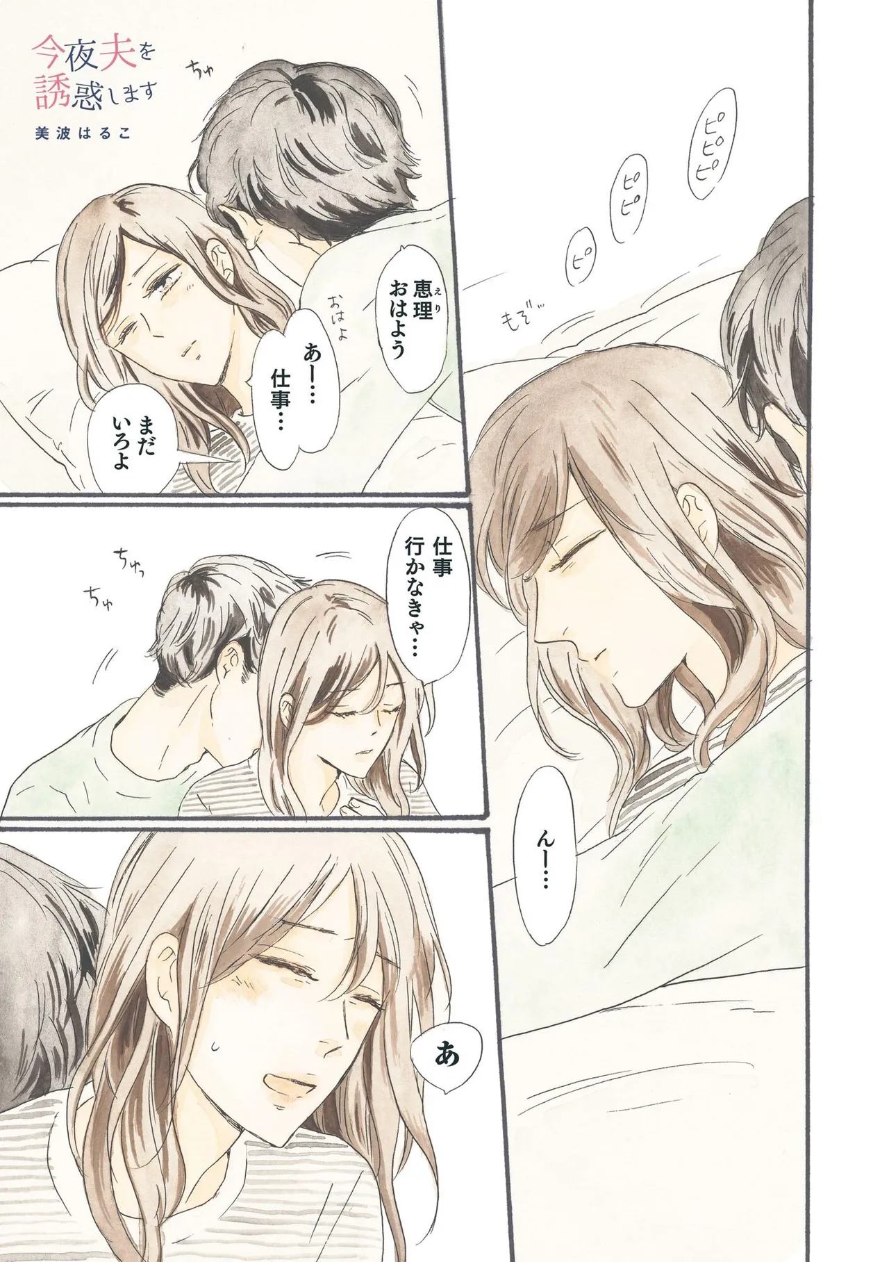 Konya Otto o Yuuwaku Shimasu page 2 full