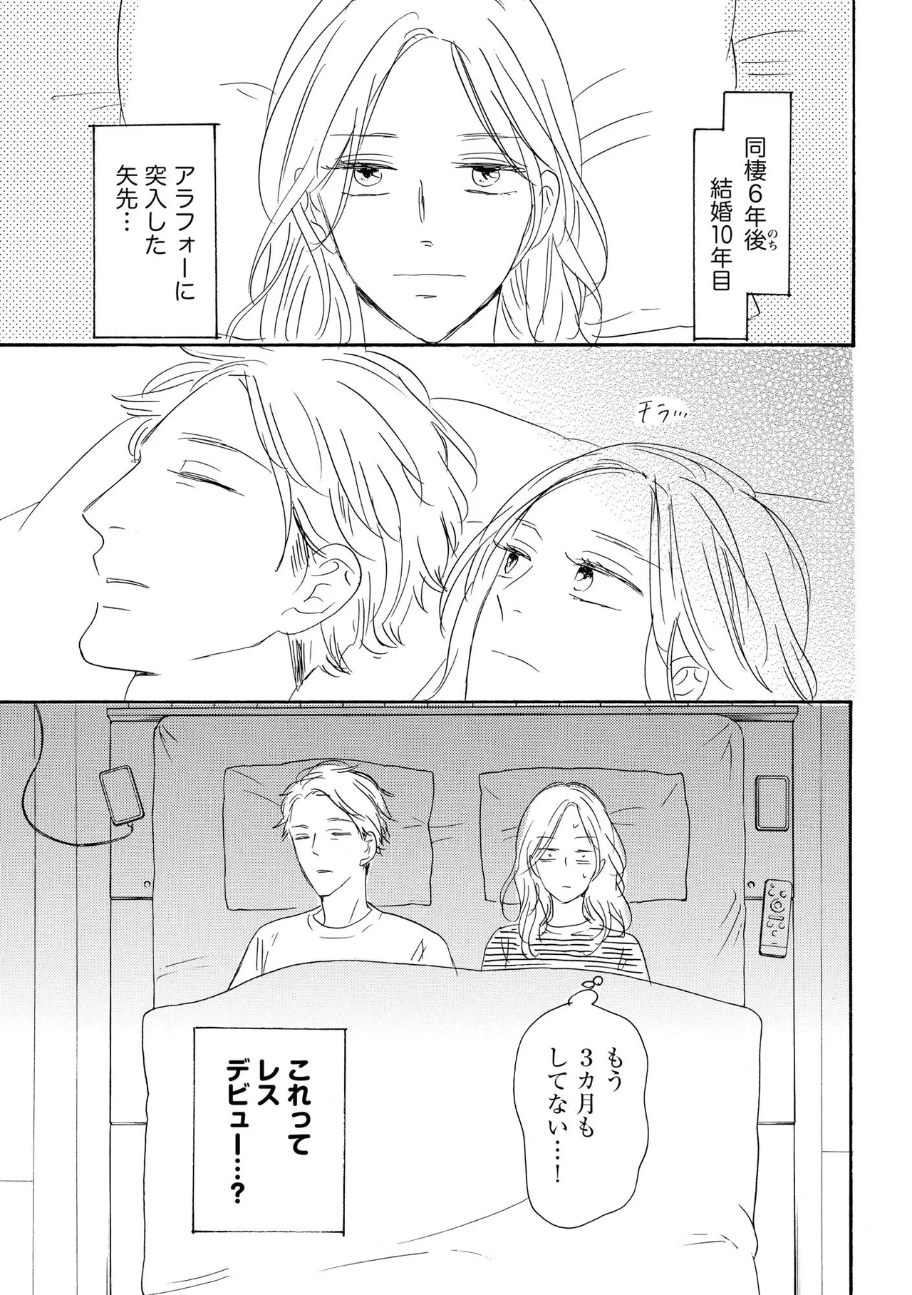 Konya Otto o Yuuwaku Shimasu page 5 full