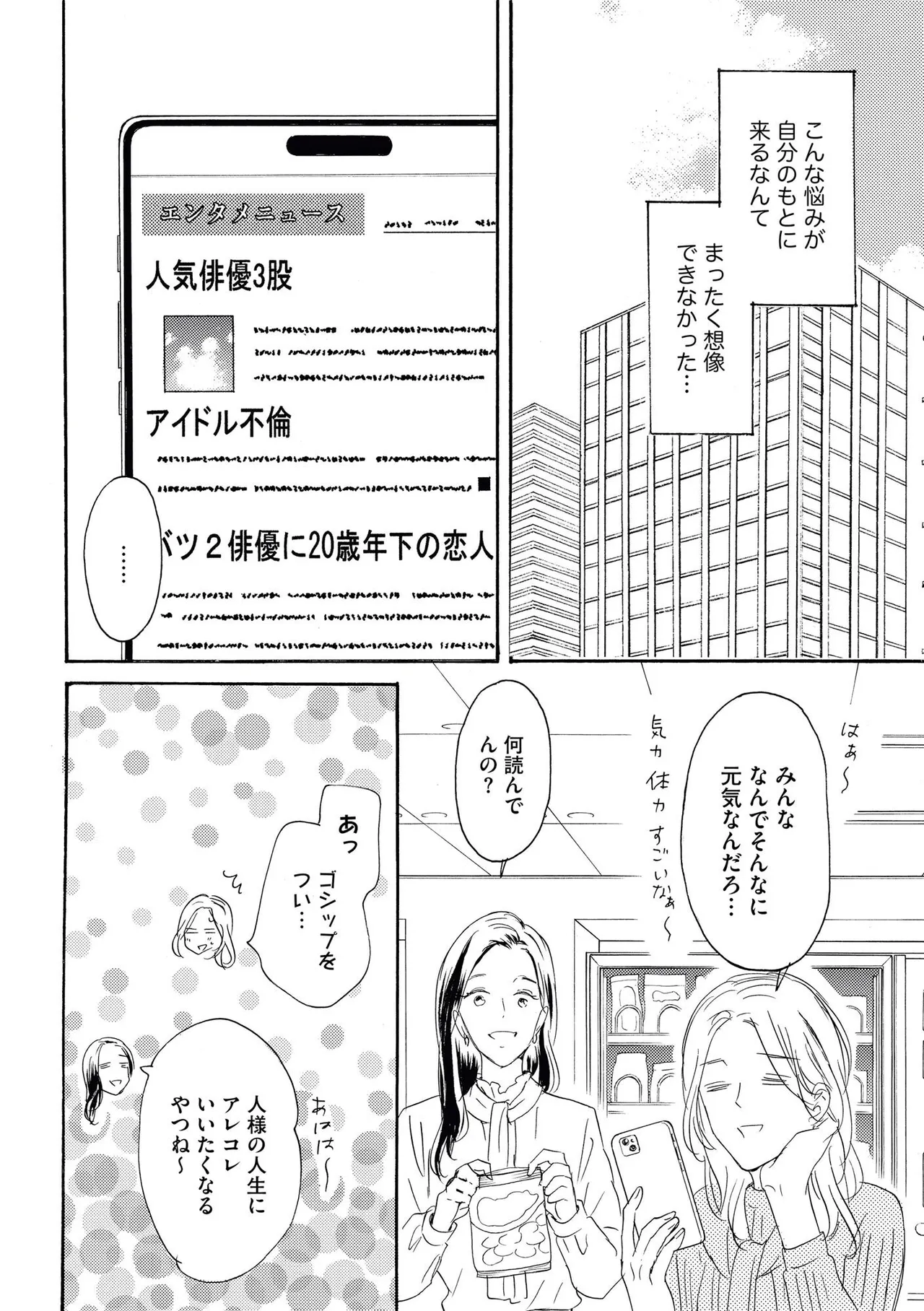 Konya Otto o Yuuwaku Shimasu page 6 full