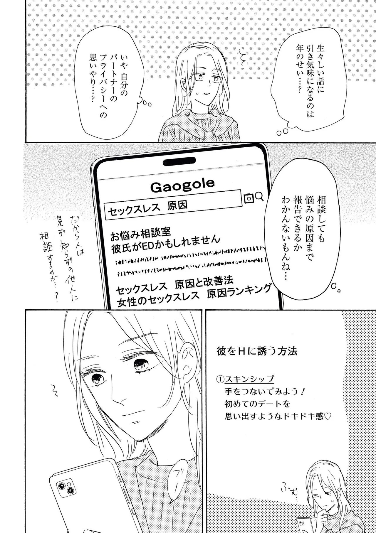 Konya Otto o Yuuwaku Shimasu page 8 full