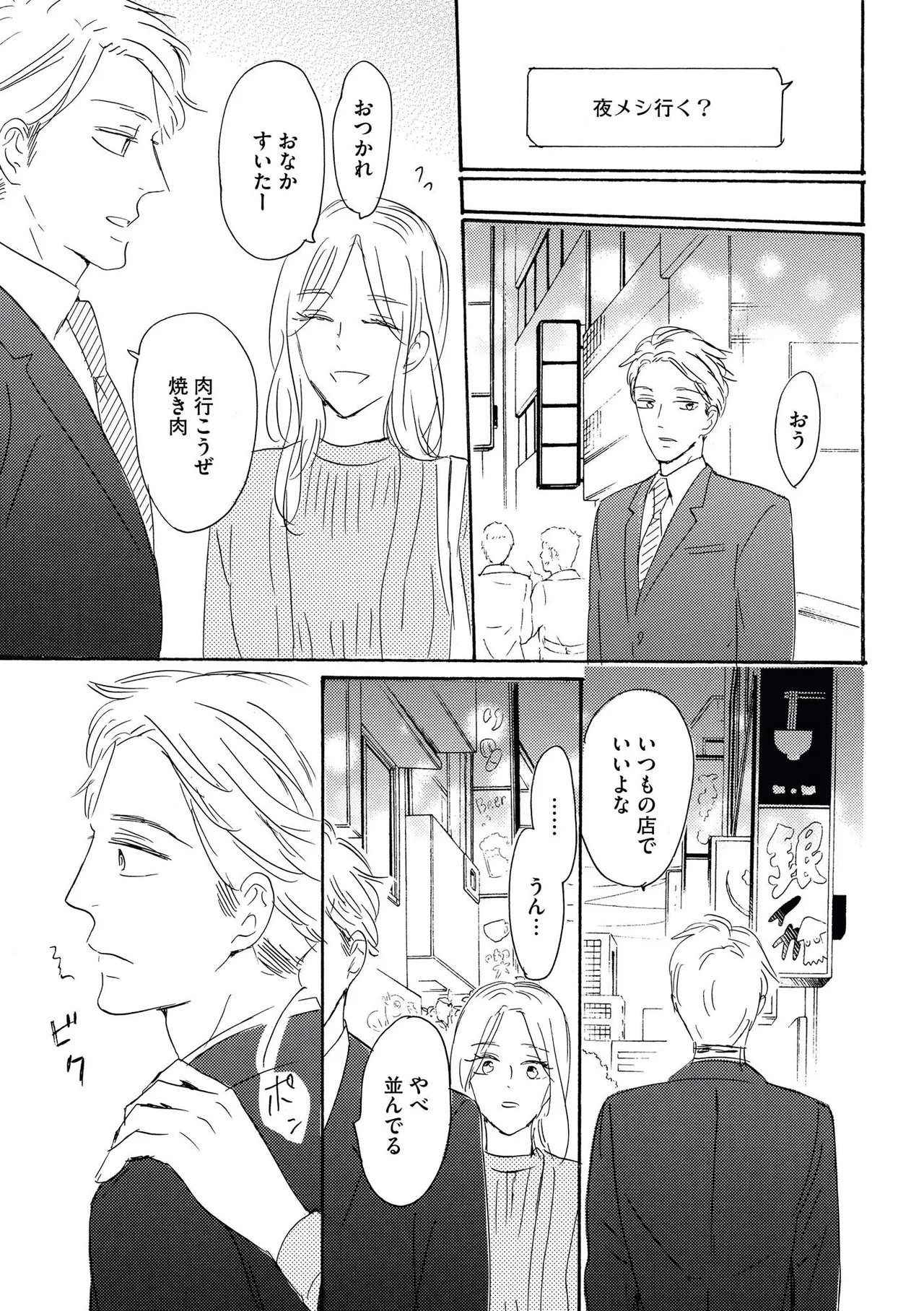 Konya Otto o Yuuwaku Shimasu page 9 full