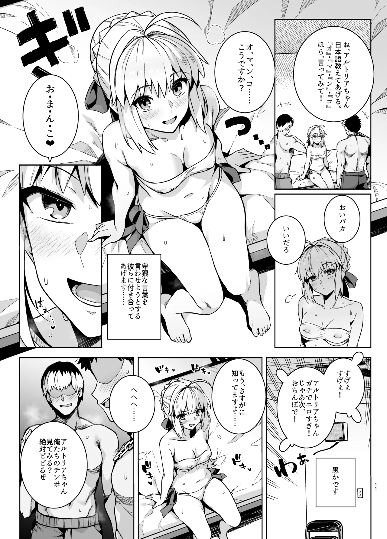 Saber-san Yarimoku Nanpamachi Pool Hen page 10 full