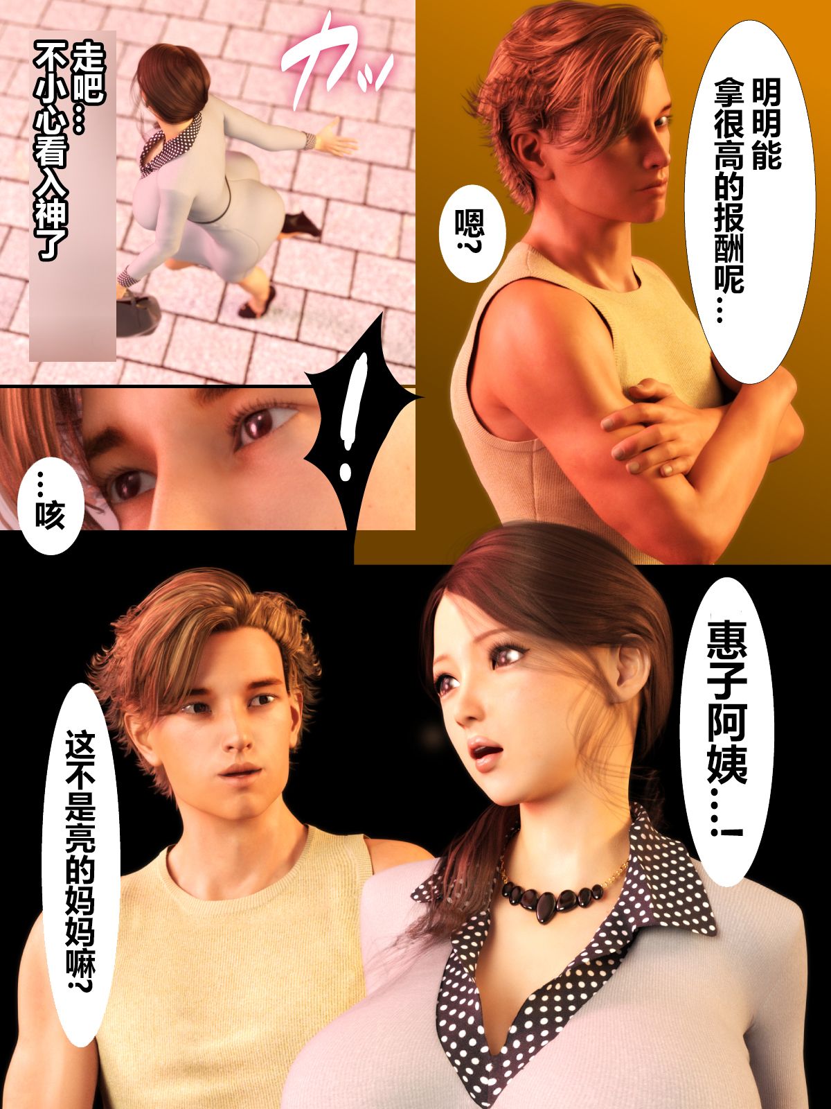 母を寝取られても媚薬編 ︱ 就算媽媽被NTR了春藥篇 page 10 full