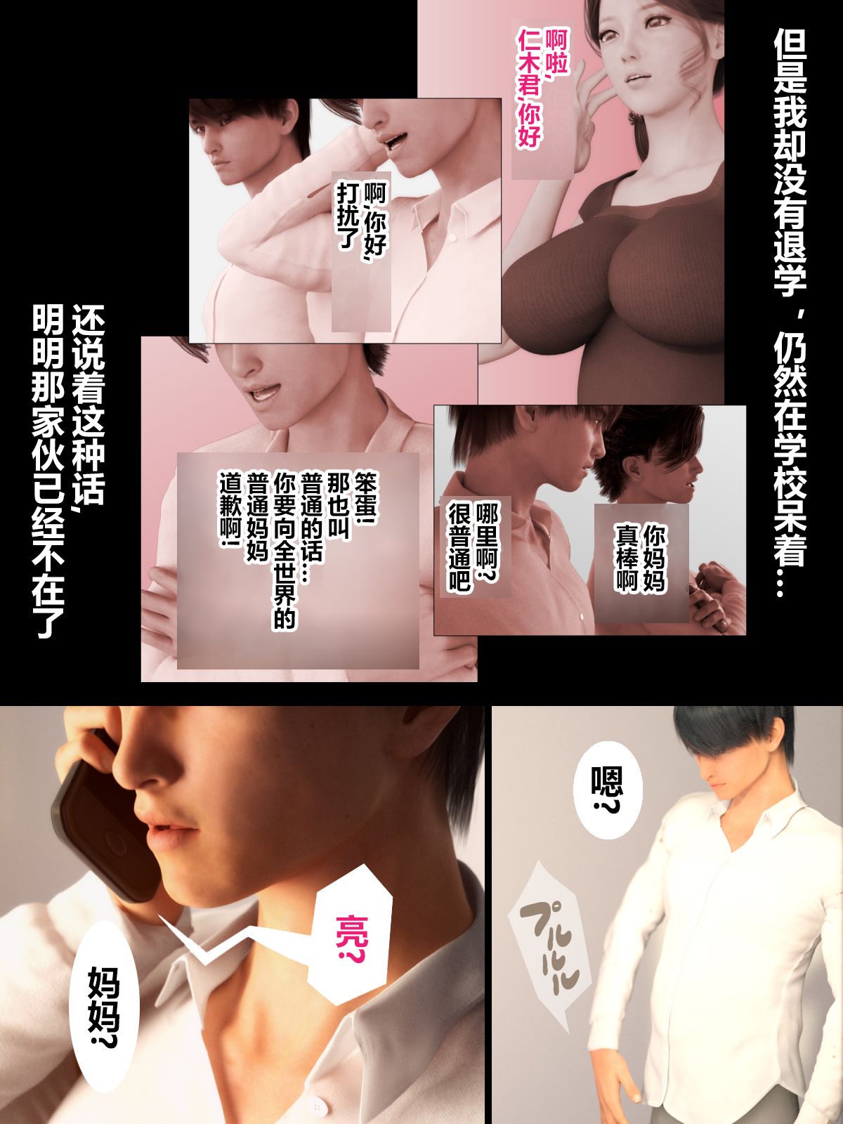 母を寝取られても媚薬編 ︱ 就算媽媽被NTR了春藥篇 page 5 full