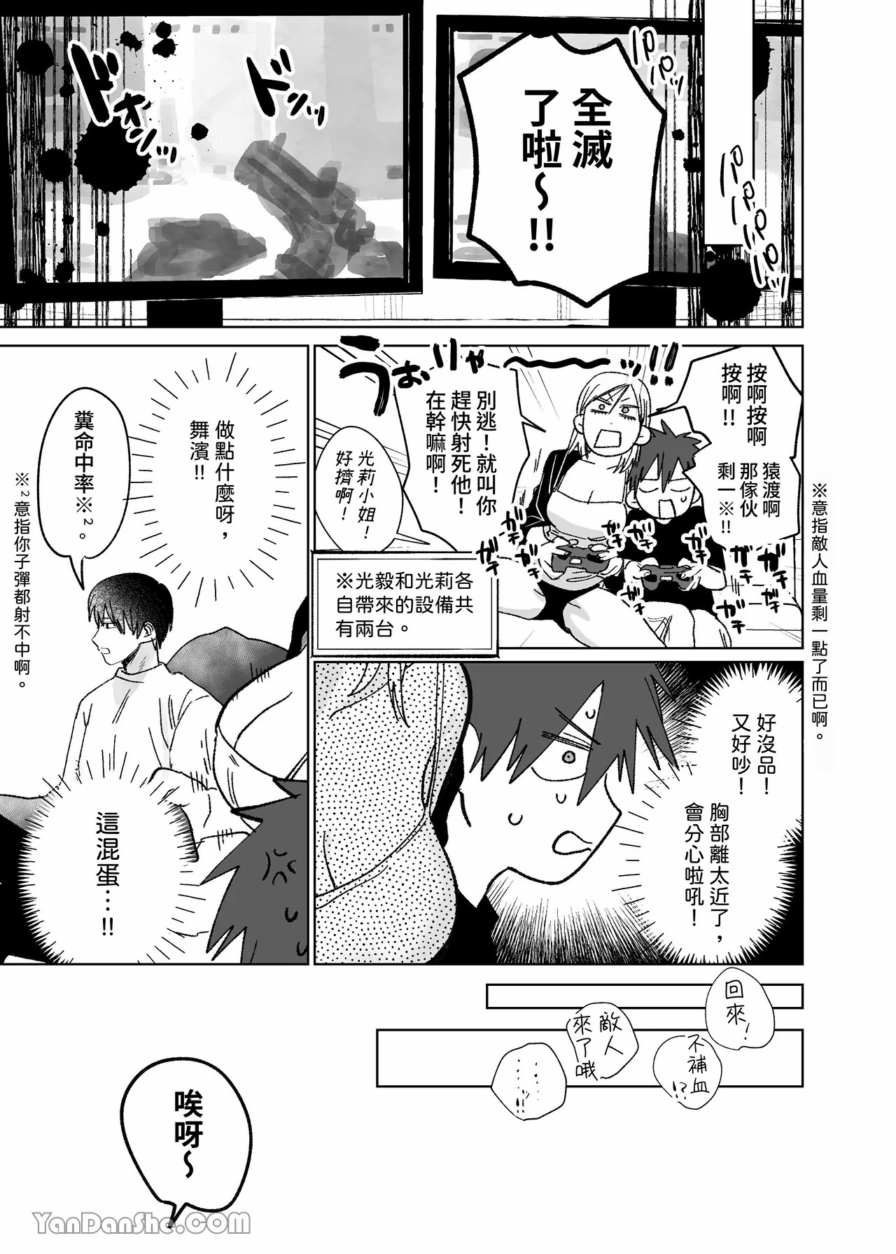 不純雄穴交遊3-秘密的作戰篇- page 10 full
