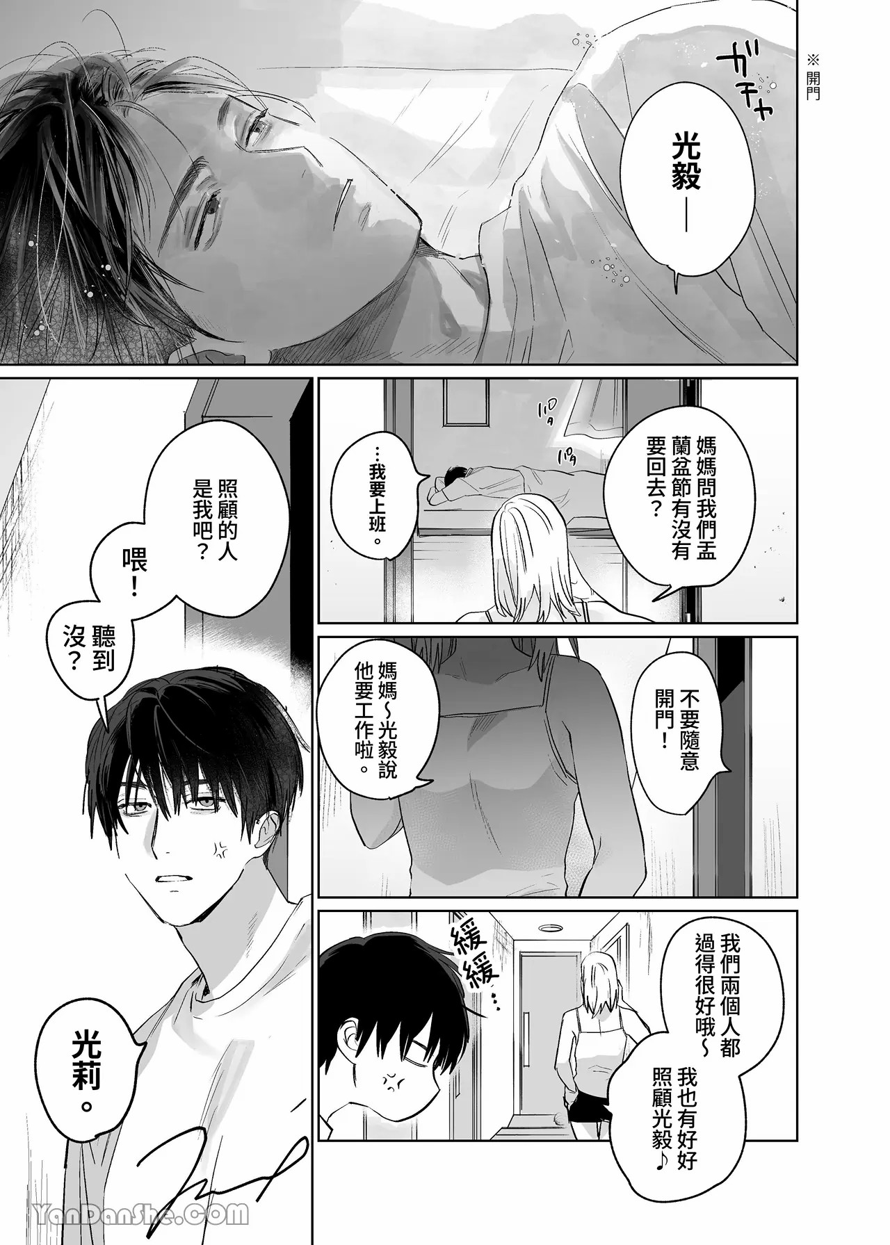 不純雄穴交遊3-秘密的作戰篇- page 2 full