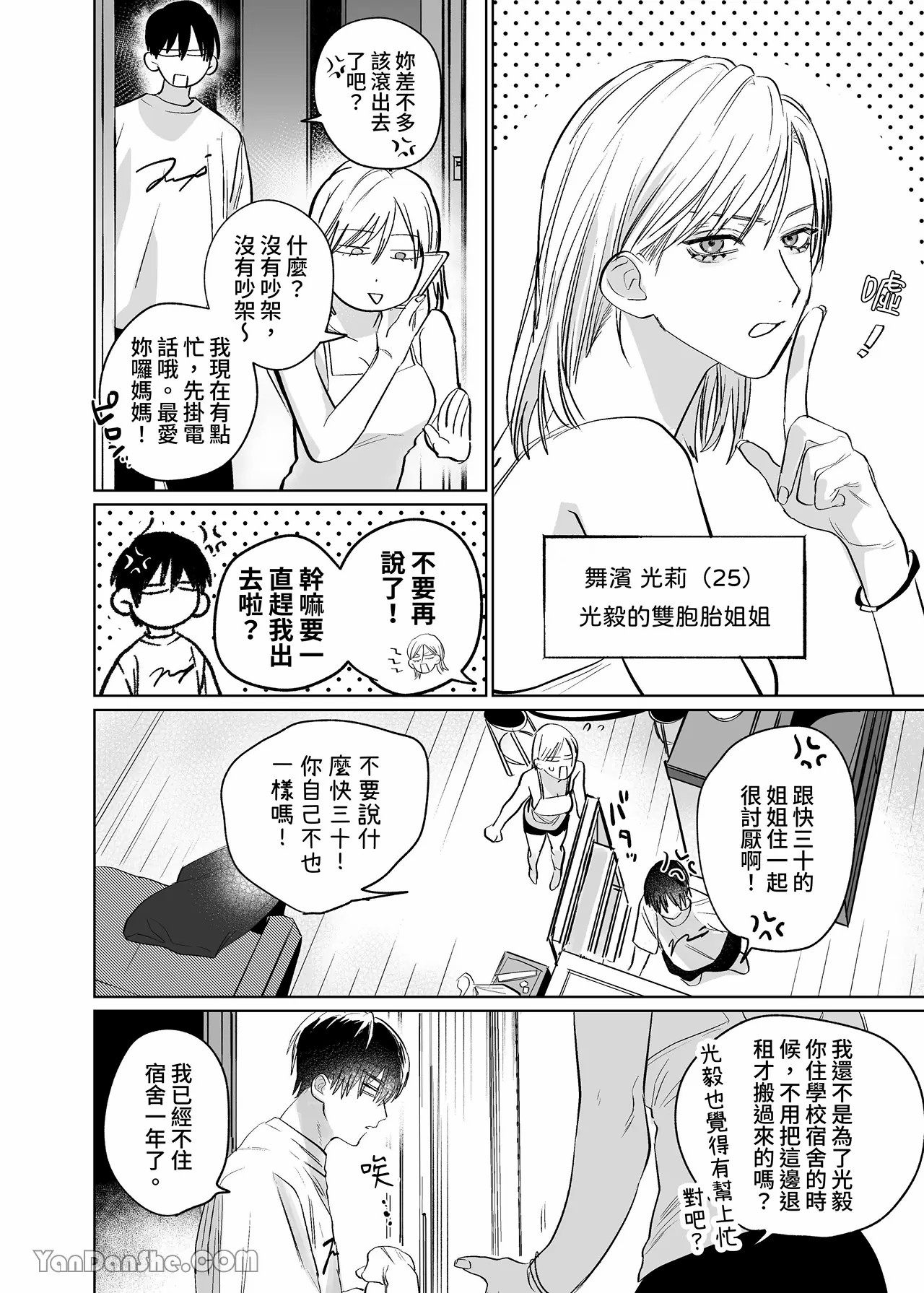 不純雄穴交遊3-秘密的作戰篇- page 3 full