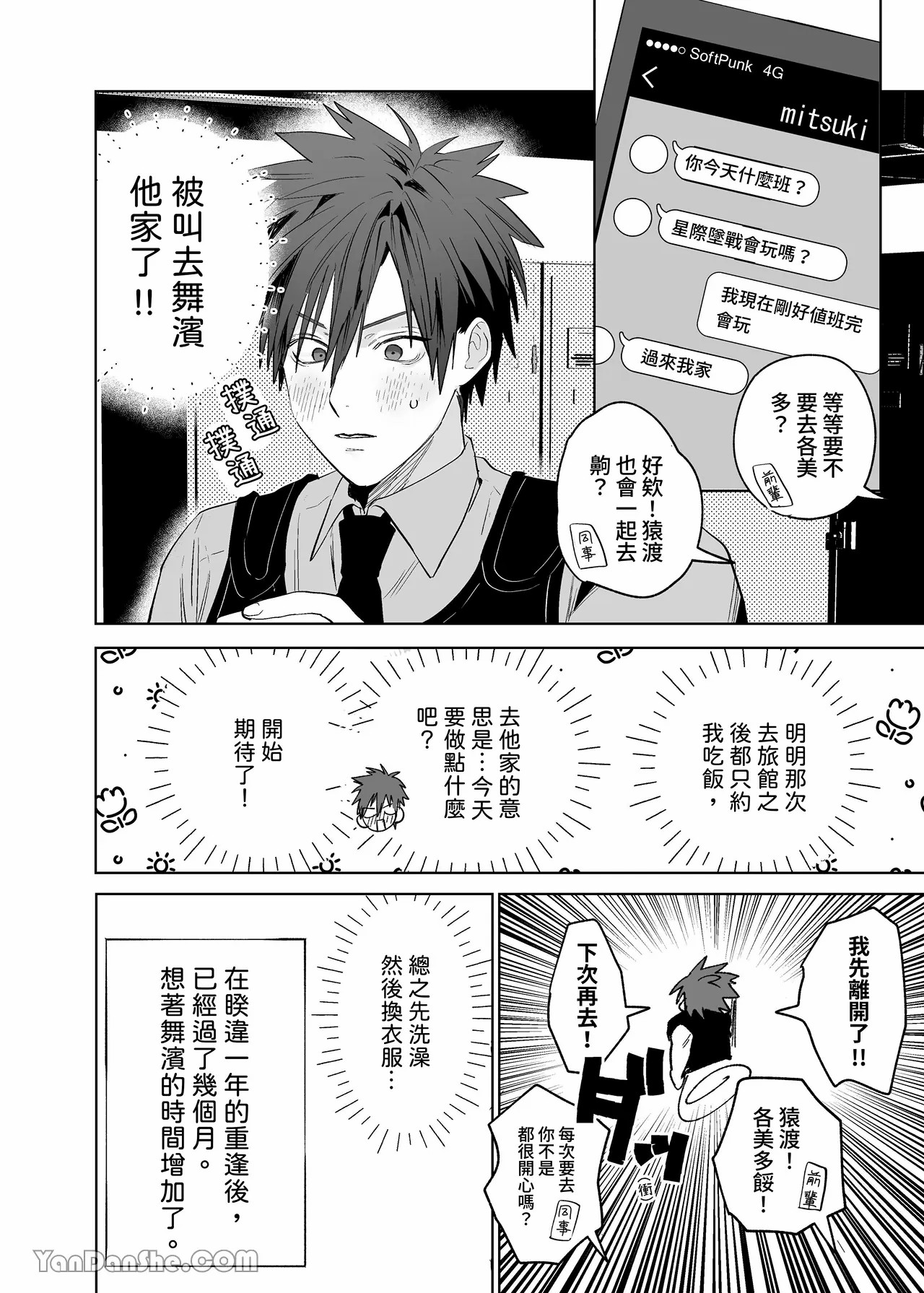 不純雄穴交遊3-秘密的作戰篇- page 5 full