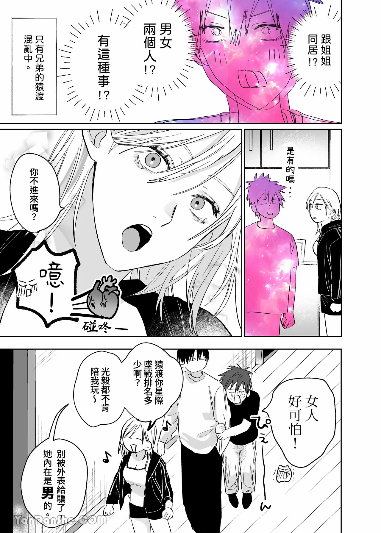 不純雄穴交遊3-秘密的作戰篇- page 8 full