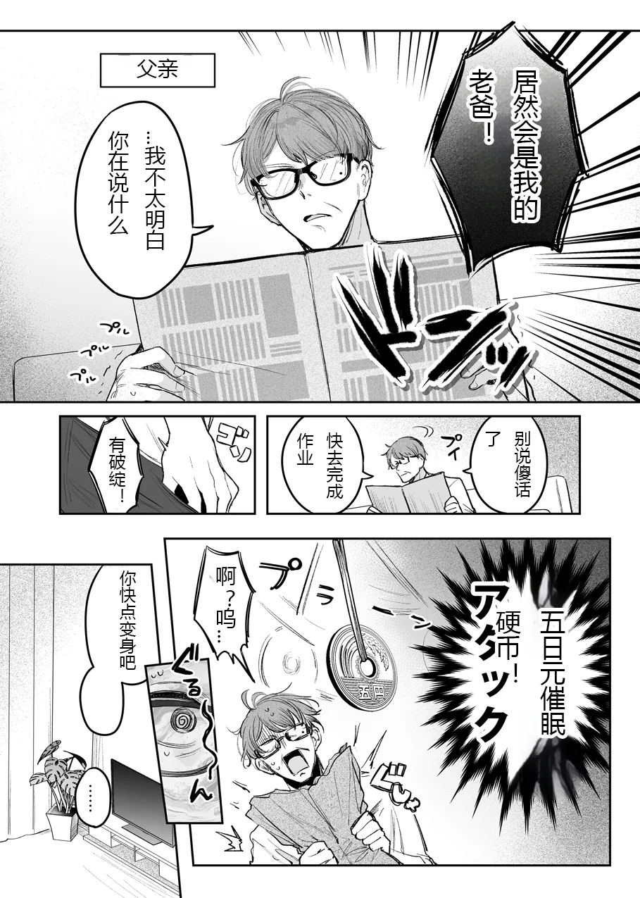 第17話：魔法少女ウィッシュスノーの正体 page 3 full