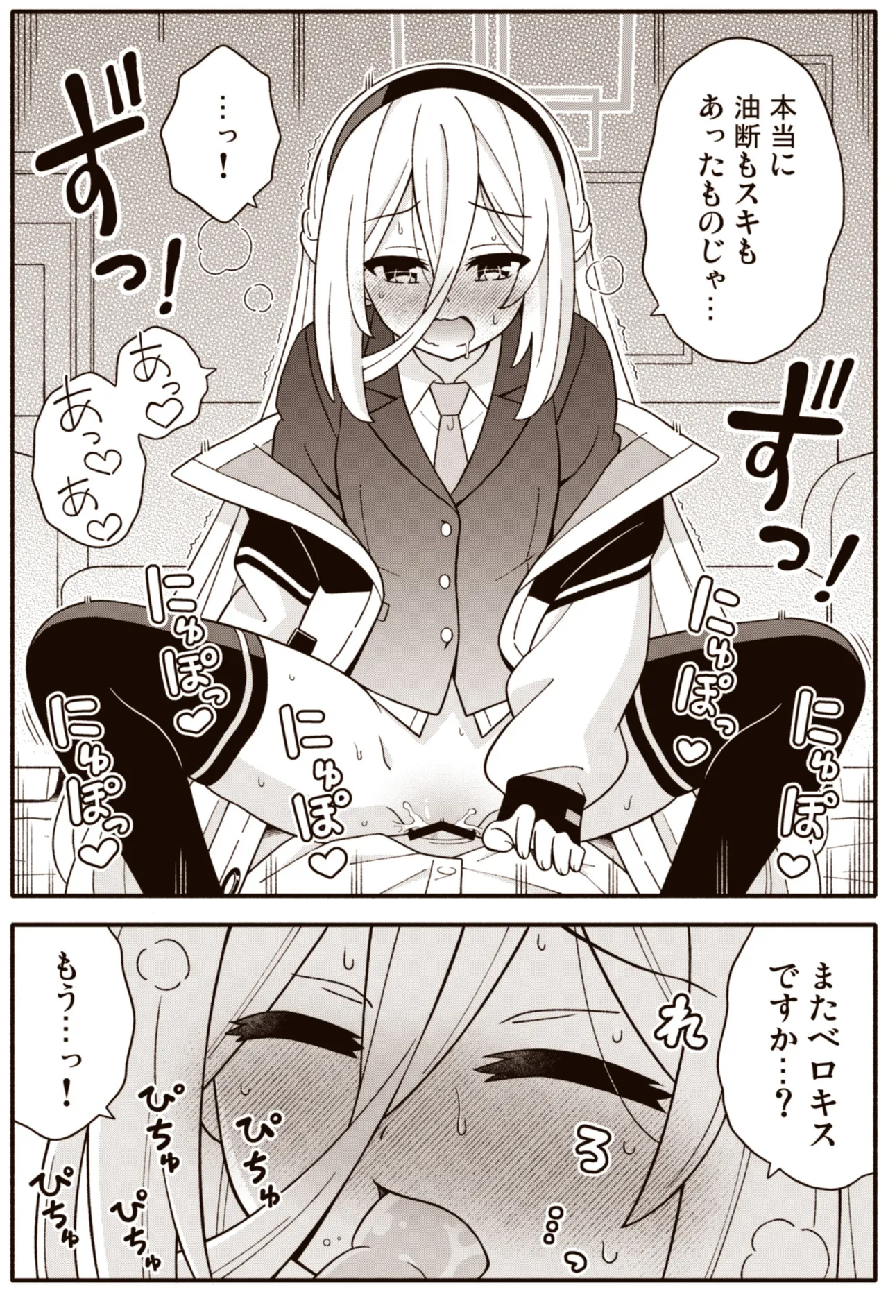 Kei-chan Chu page 8 full