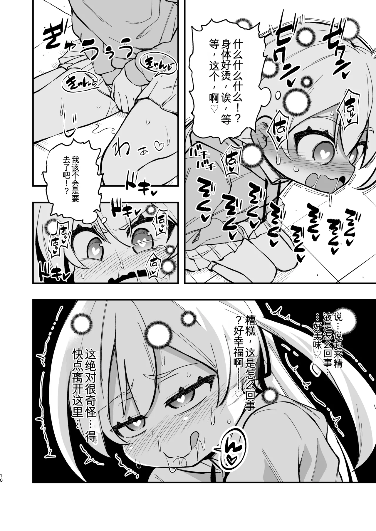 Samen Izonshou ni Nante Naritakunai! page 9 full