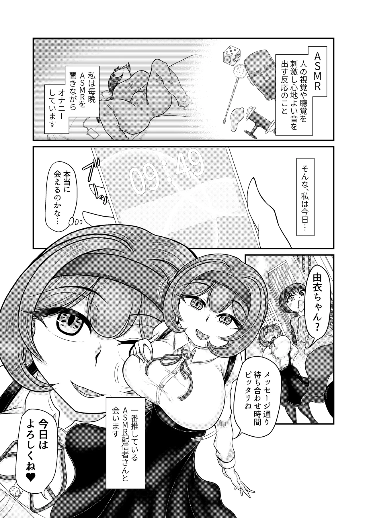 ASMR haishinsha ni yoru saimin page 2 full