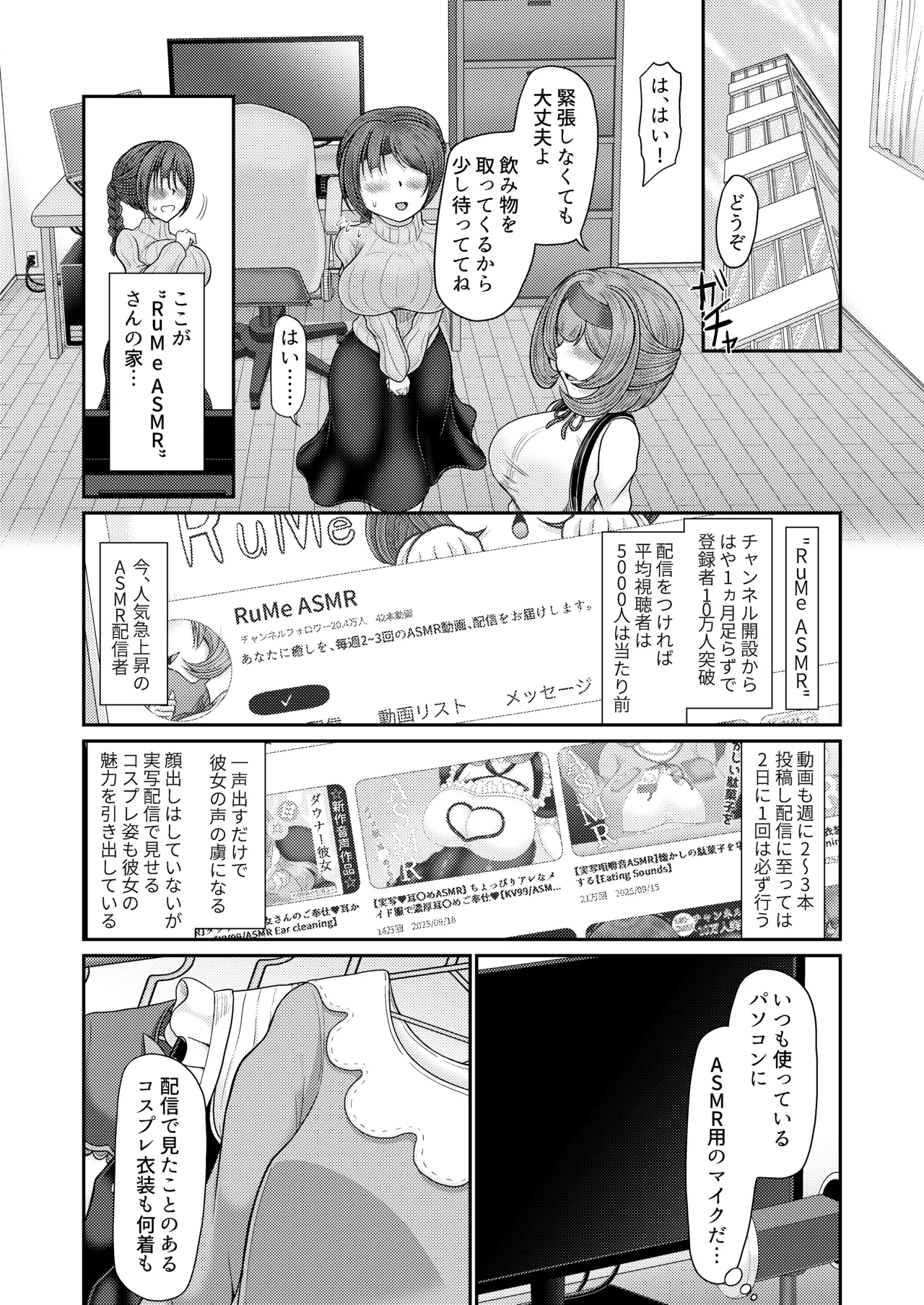 ASMR haishinsha ni yoru saimin page 3 full