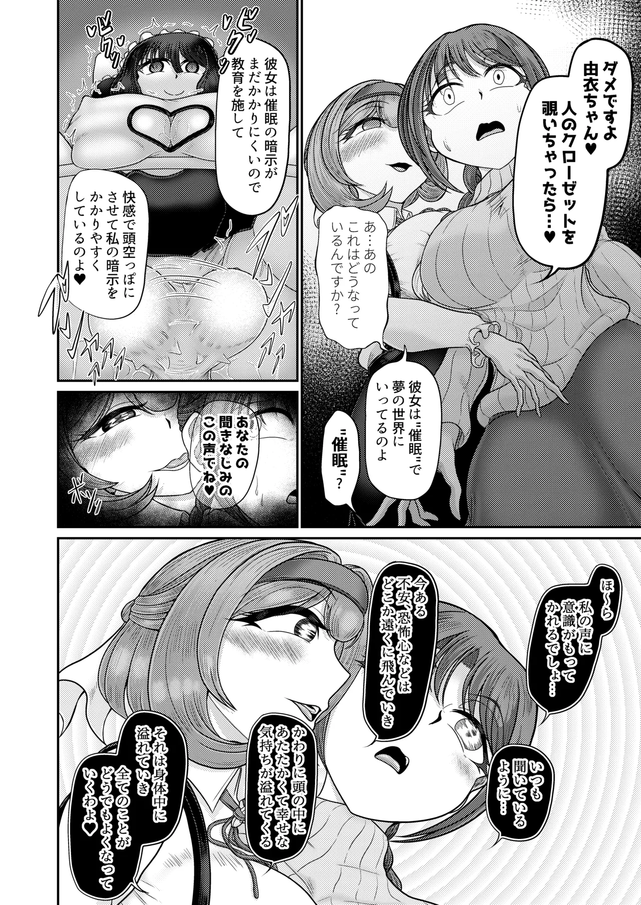 ASMR haishinsha ni yoru saimin page 5 full