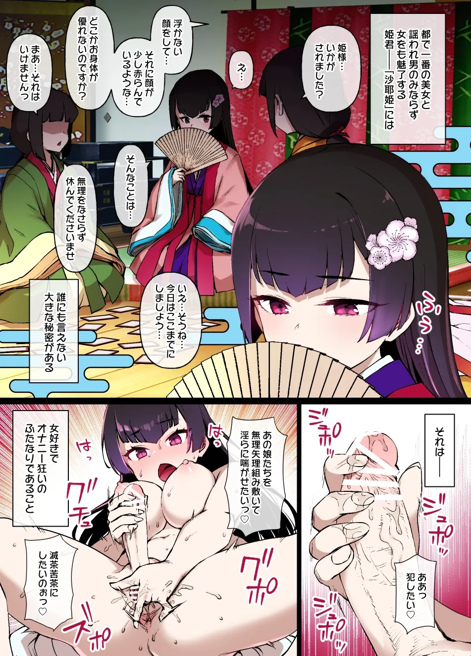 淫魔に見初められた平安貴族のふたなり姫 漫画 page 1 full
