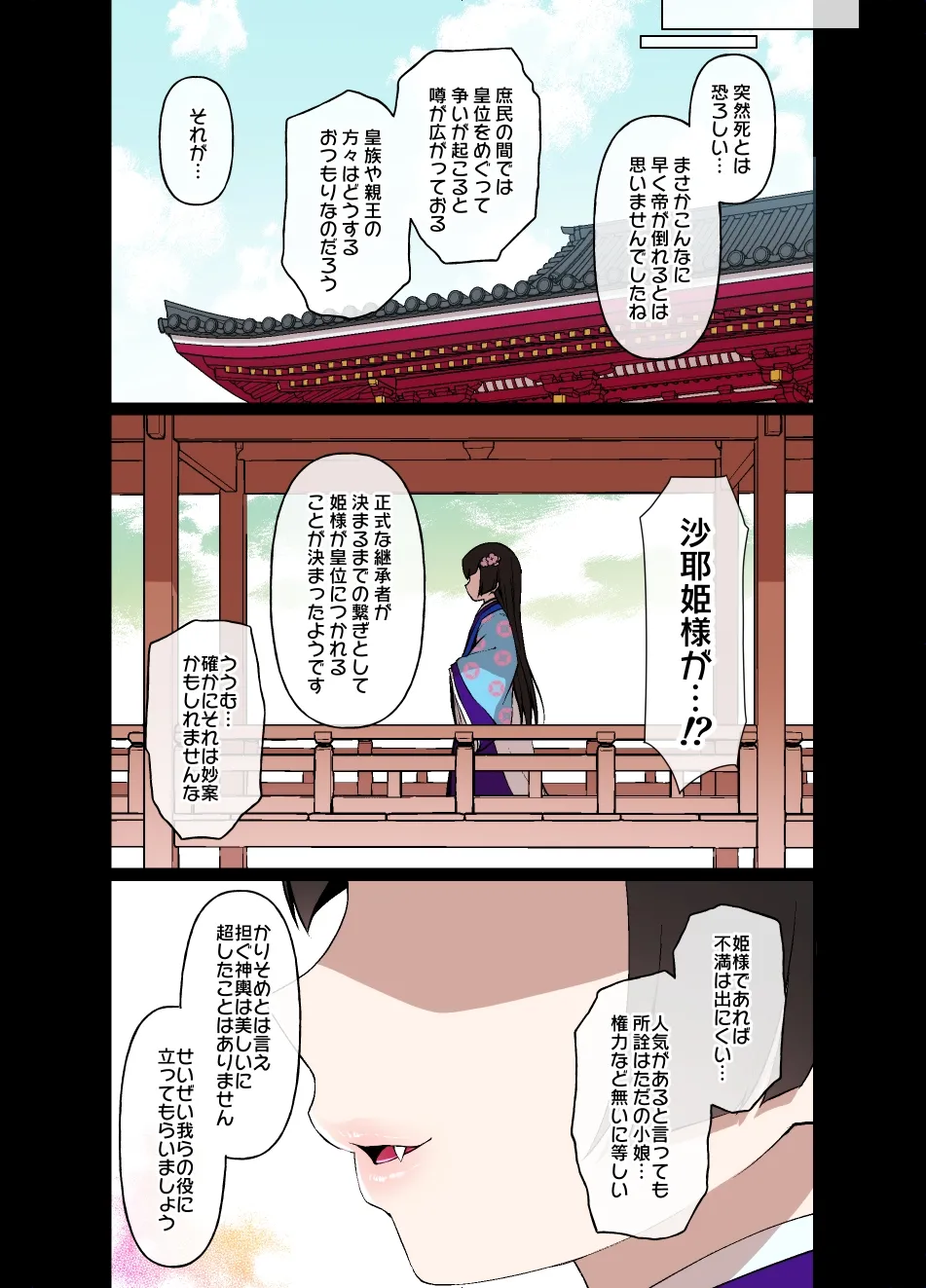 淫魔に見初められた平安貴族のふたなり姫 漫画 page 9 full