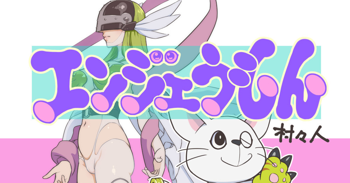 Angewomon page 1 full