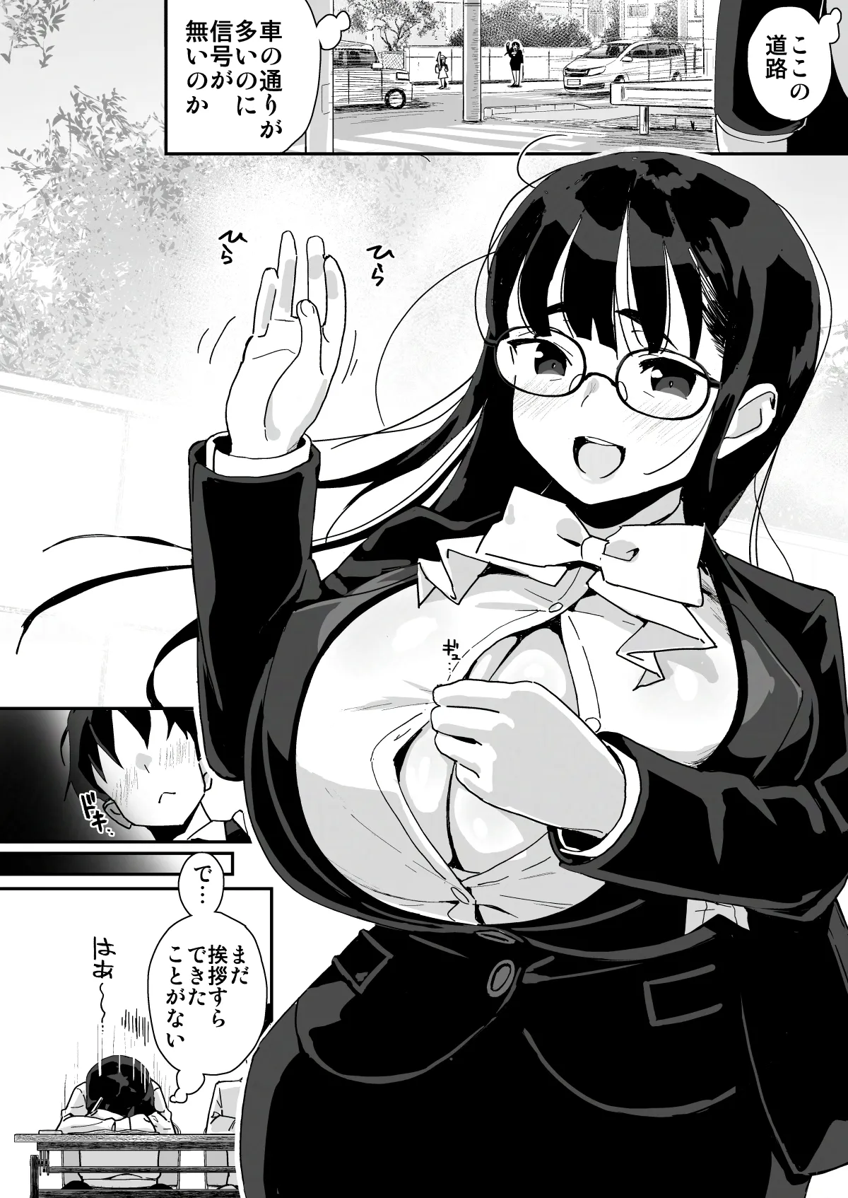 The U-cup girl who got caught streaming and flirted with me, Amamino-san page 6 full