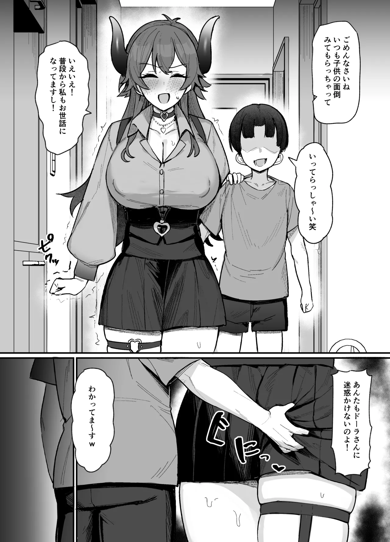 ドー〇様とエロ○キ page 2 full