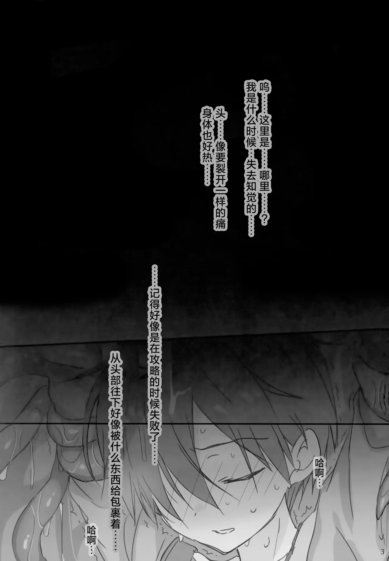 Shoku Sen Kenshi page 3 full