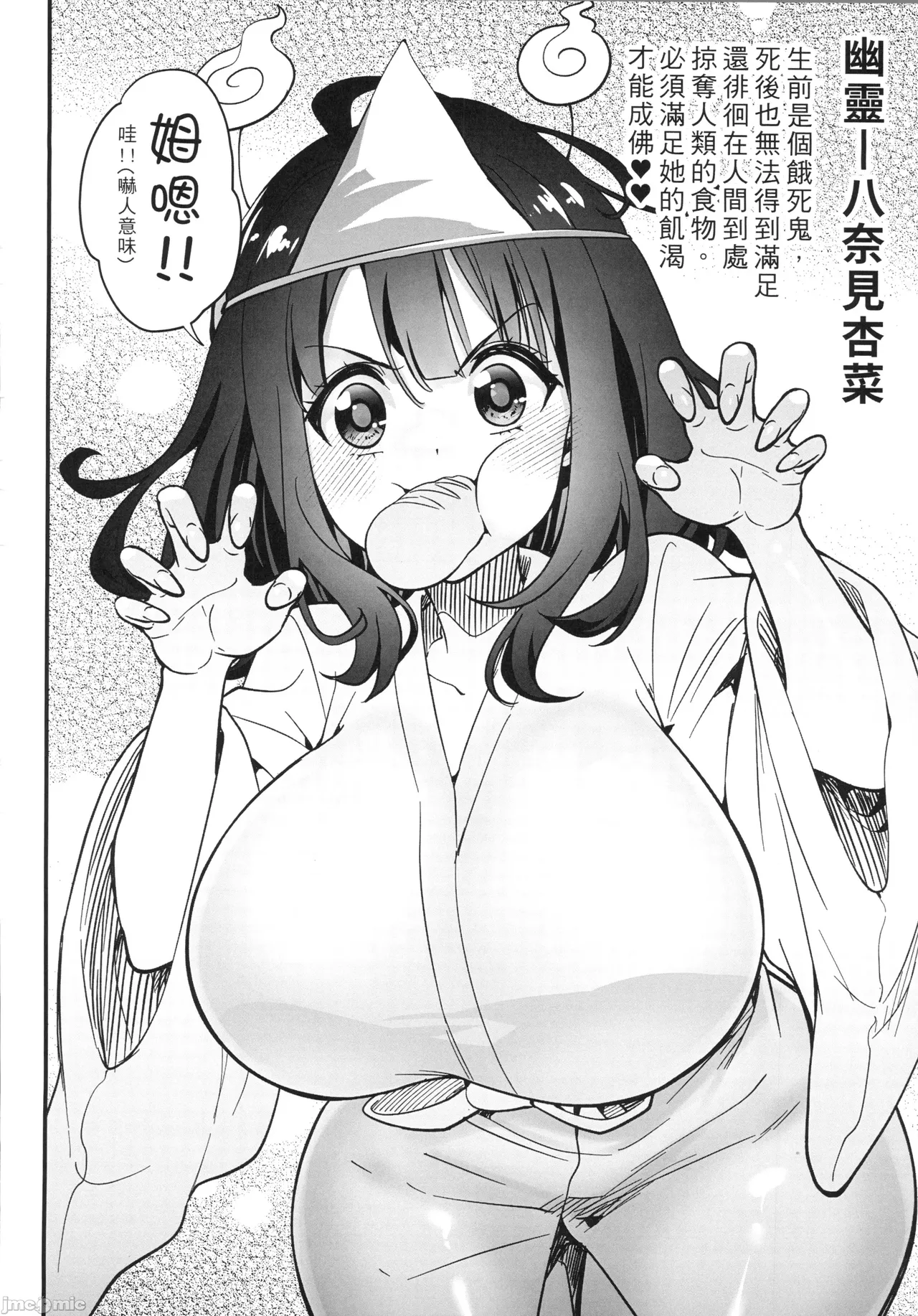 Kanpai no Tsuwabukisai kijo ga Oosugiru page 3 full