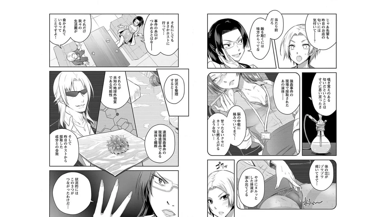 性食鬼 Aliens Meet Girls 第02巻 page 8 full