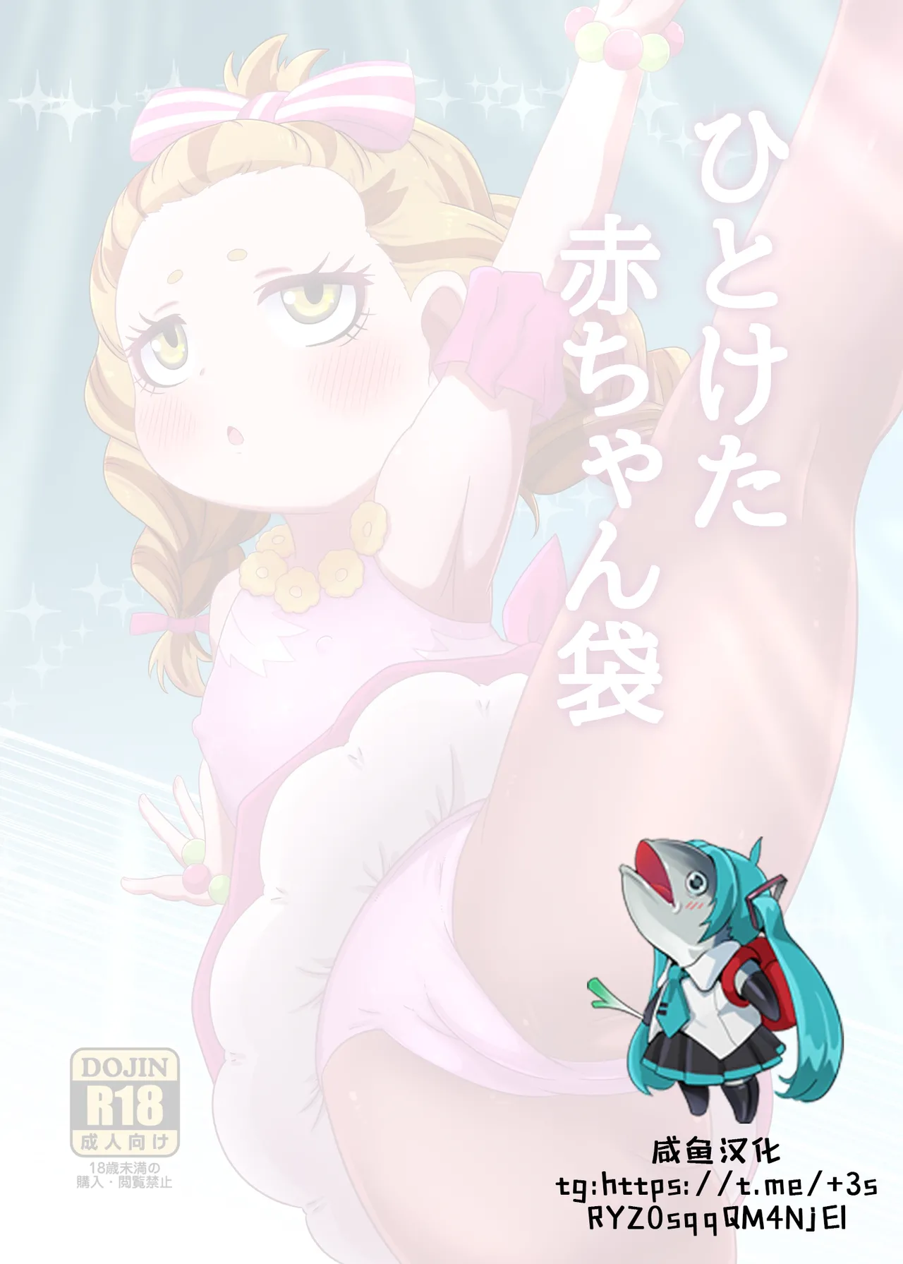 Hitoketa Aka-chan Fukuro page 2 full