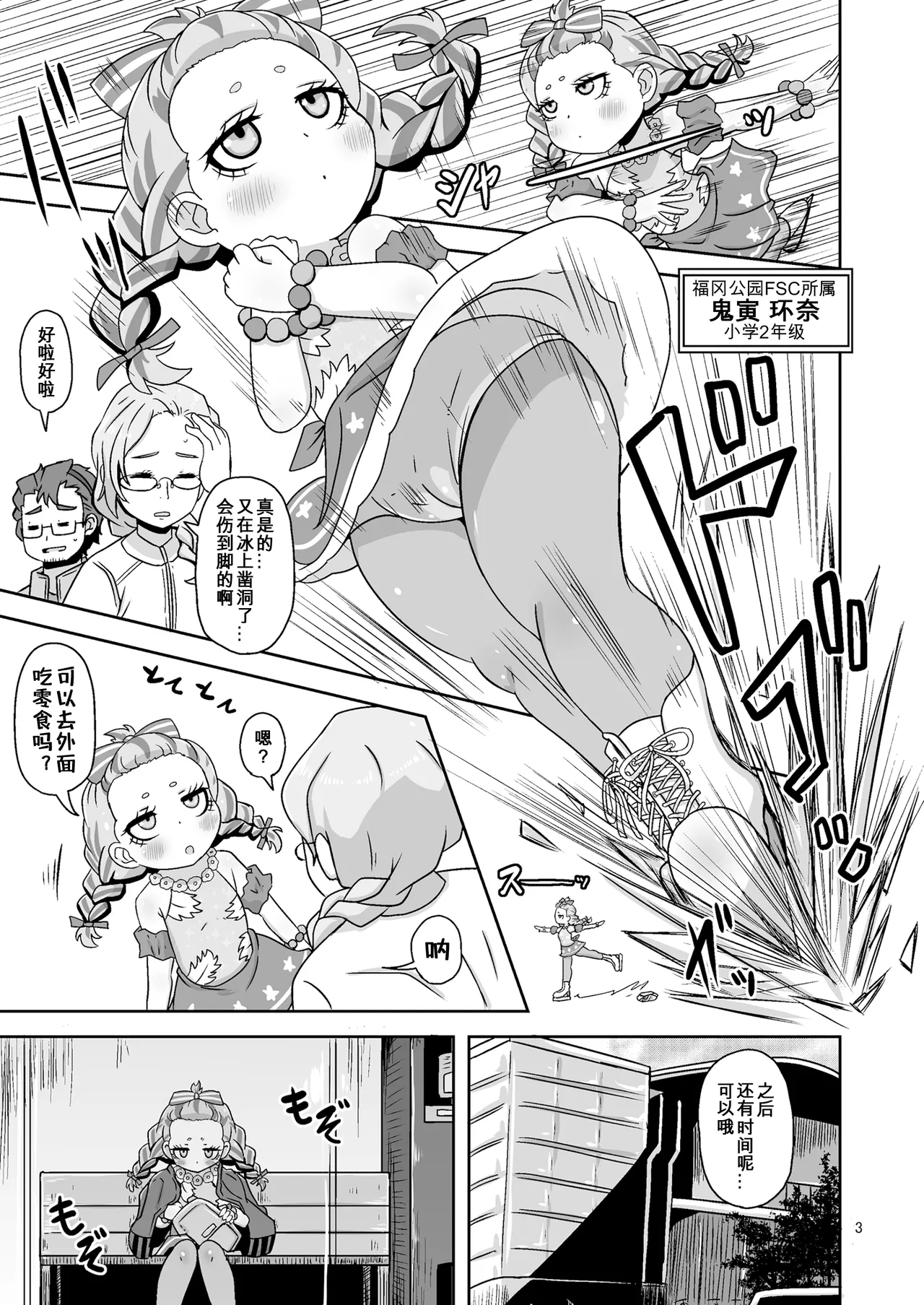 Hitoketa Aka-chan Fukuro page 3 full