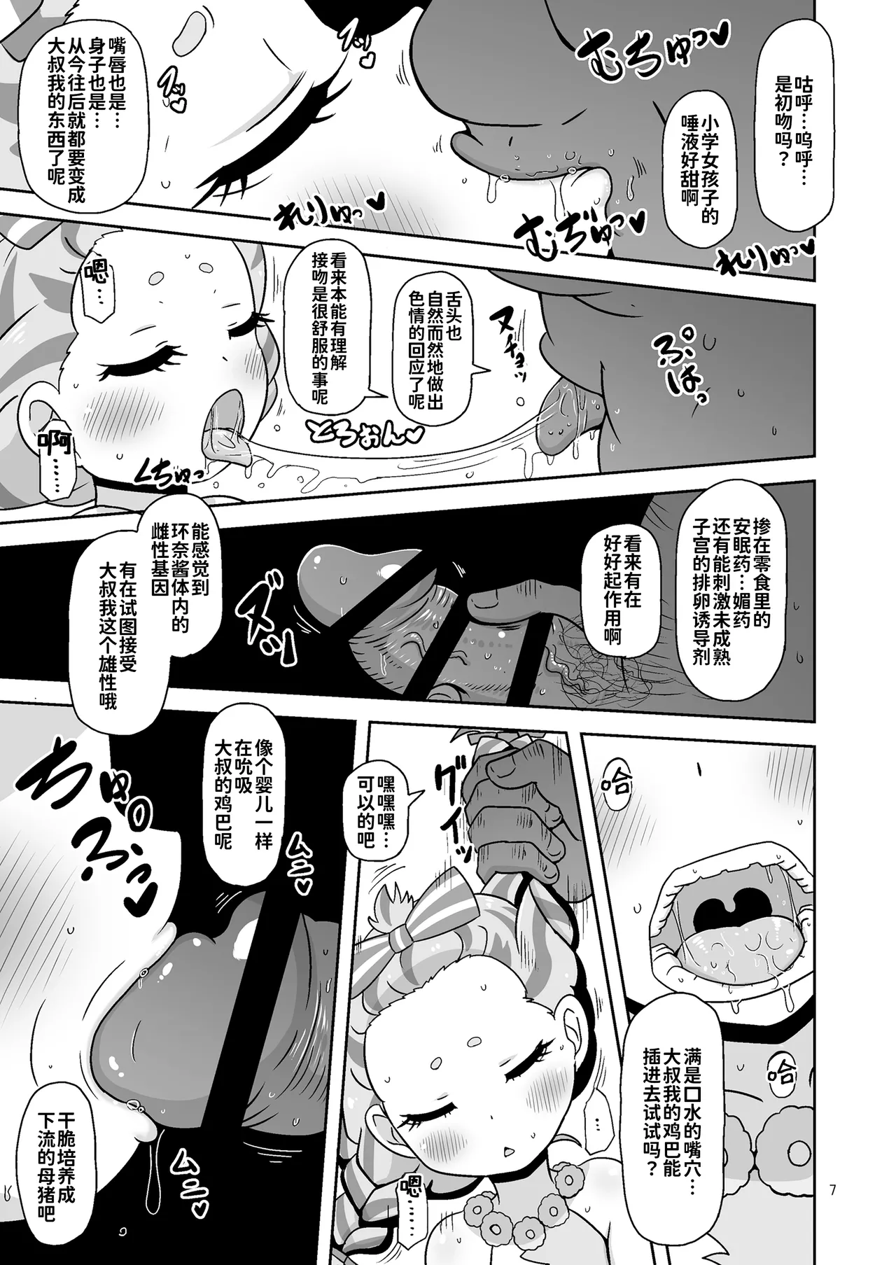 Hitoketa Aka-chan Fukuro page 7 full