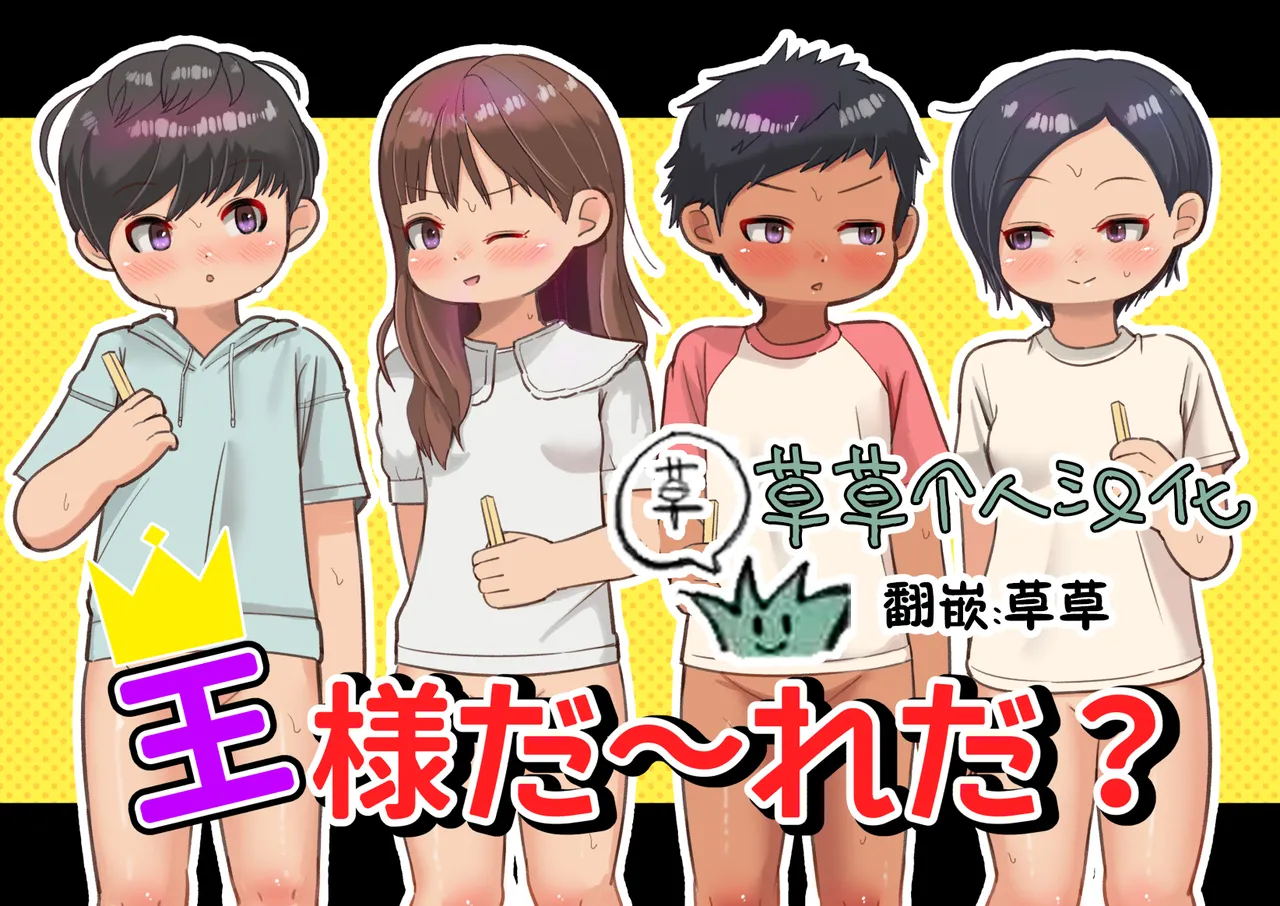 Ou-sama Daare da? | 国王是谁呢？ page 1 full