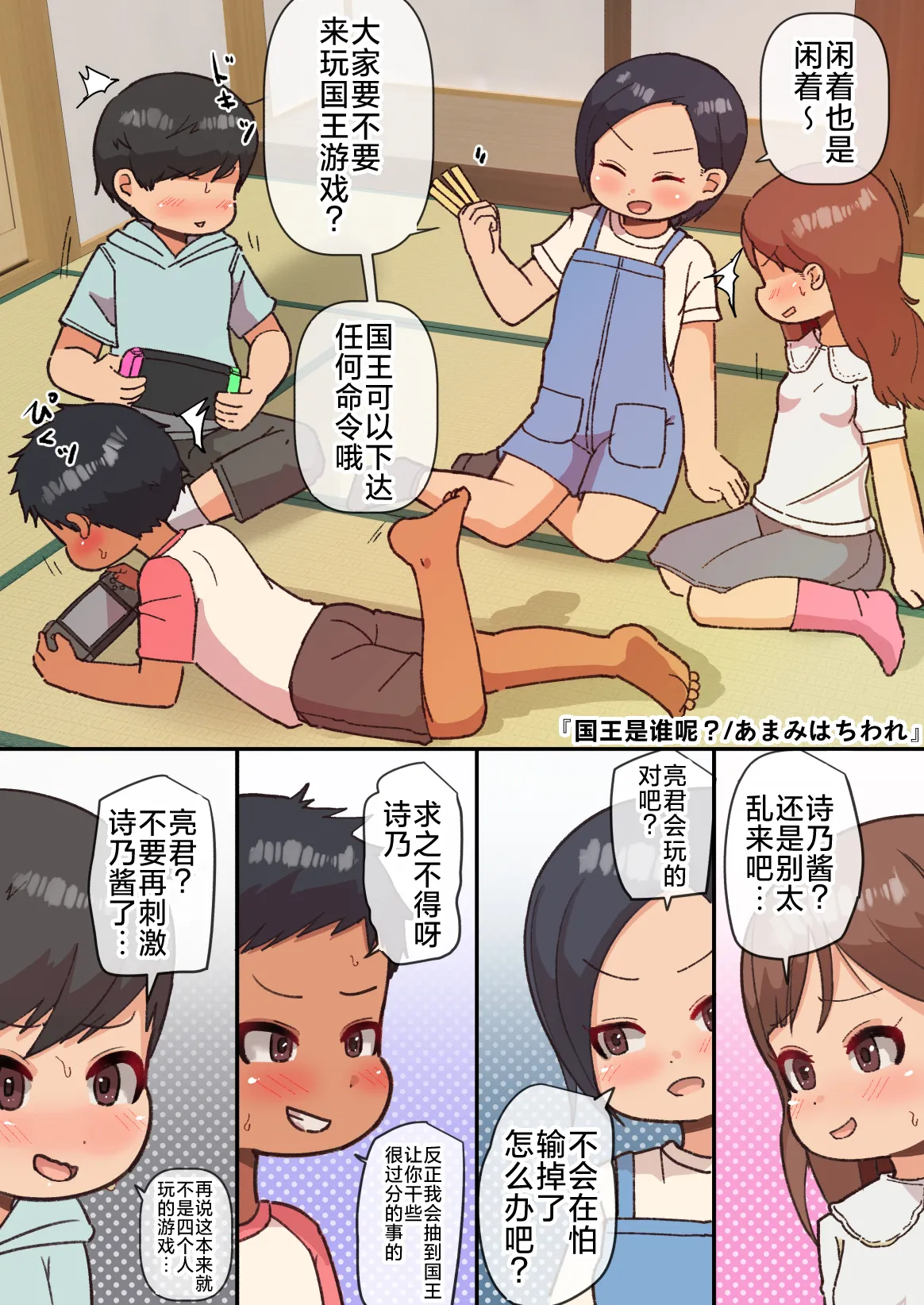 Ou-sama Daare da? | 国王是谁呢？ page 4 full