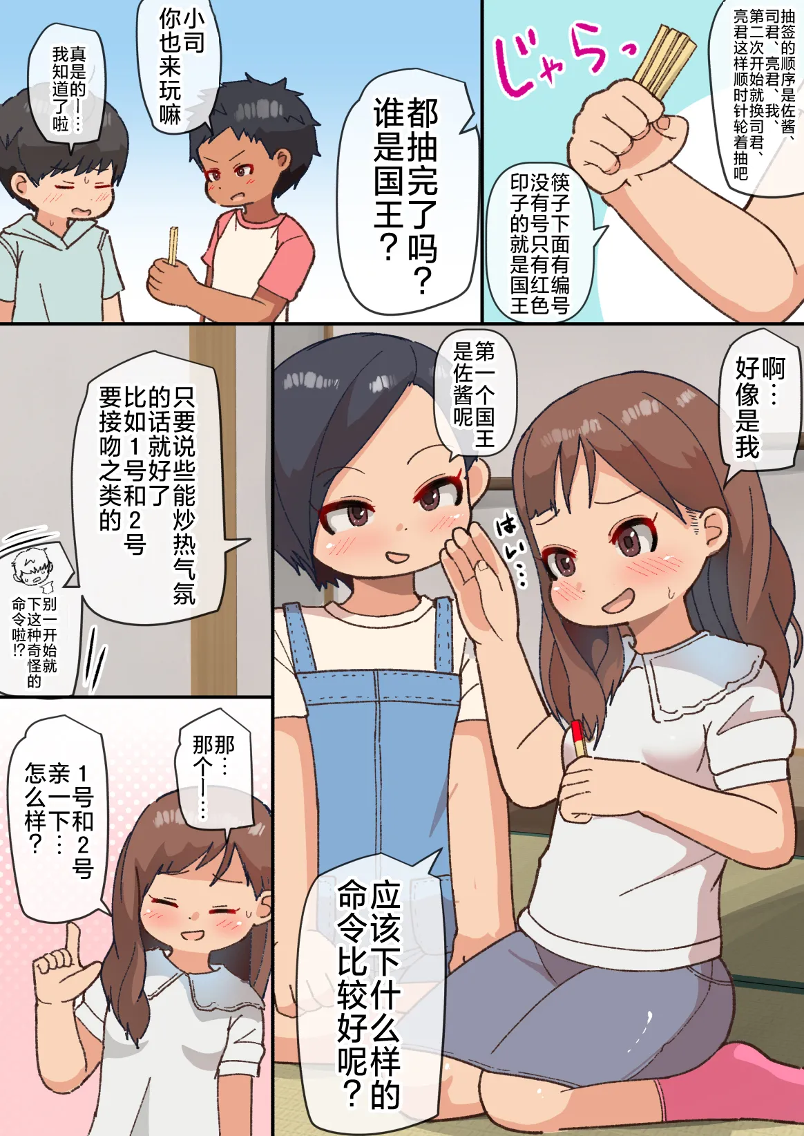 Ou-sama Daare da? | 国王是谁呢？ page 5 full