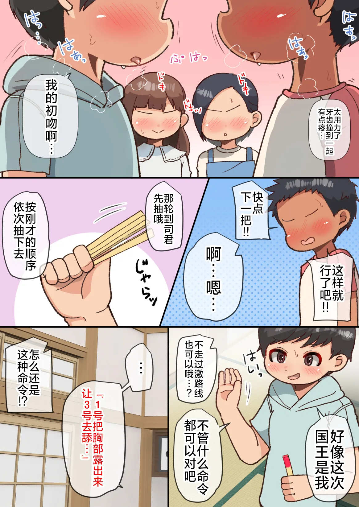 Ou-sama Daare da? | 国王是谁呢？ page 7 full