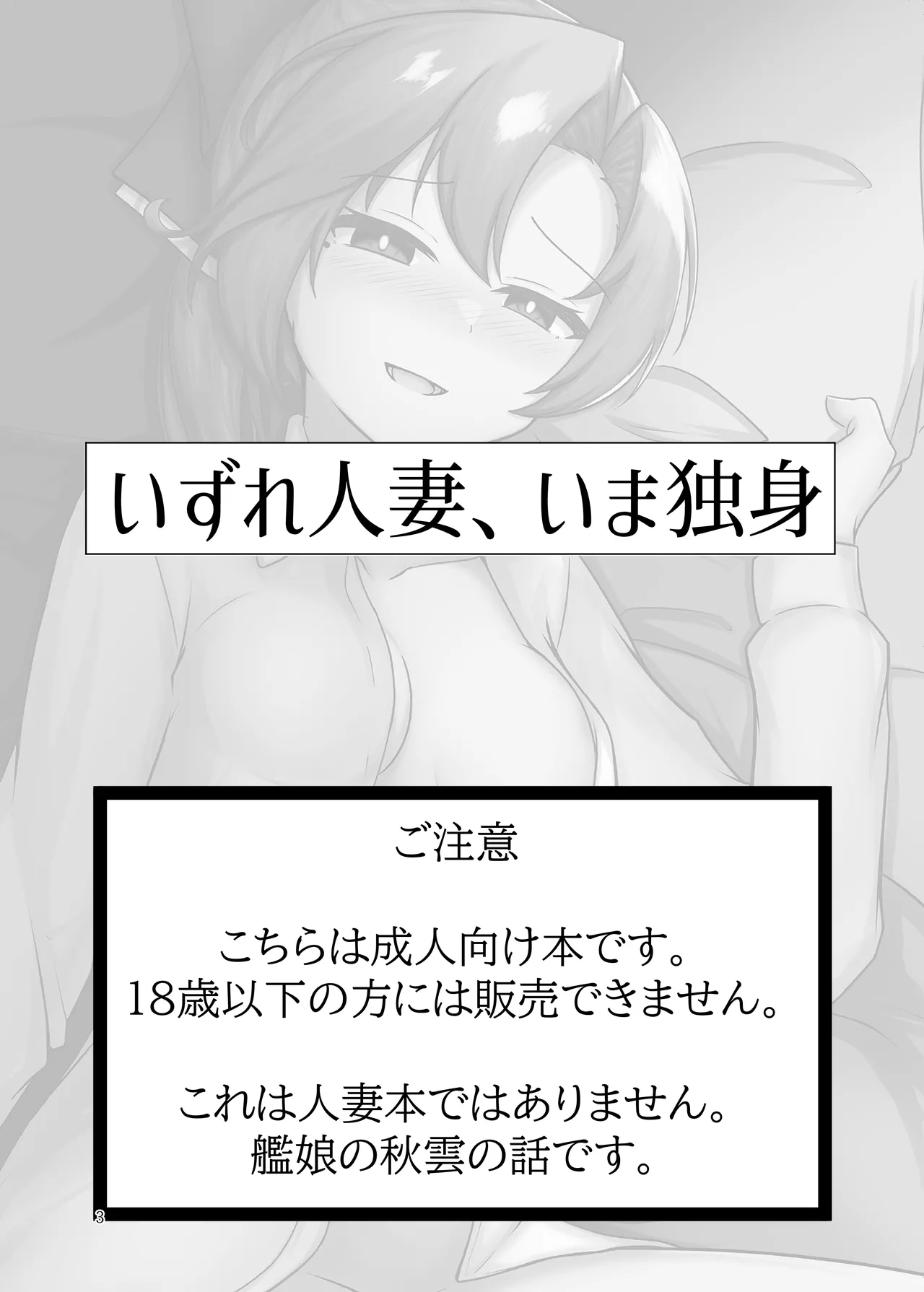 Izure Hitozuma, Ima Hitori page 2 full