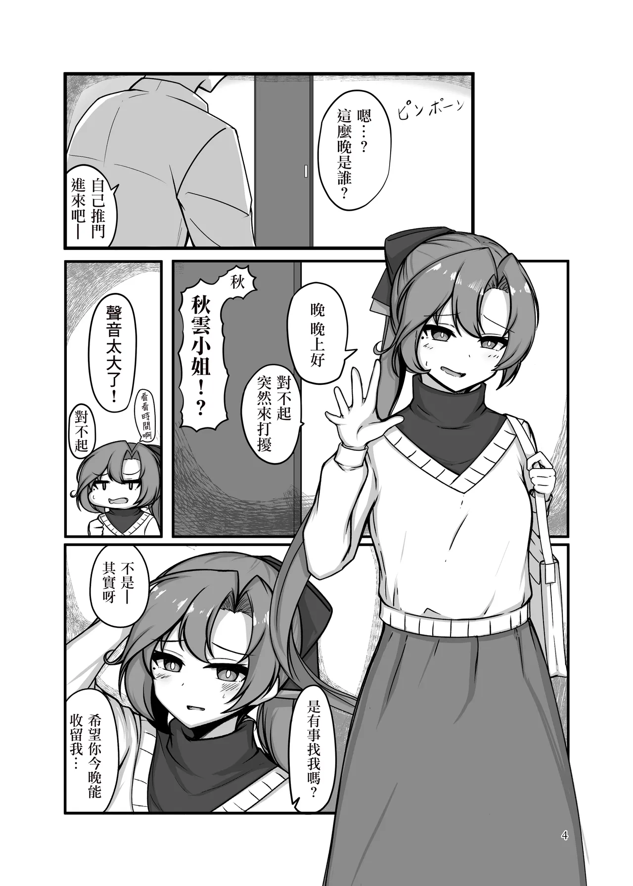 Izure Hitozuma, Ima Hitori page 3 full