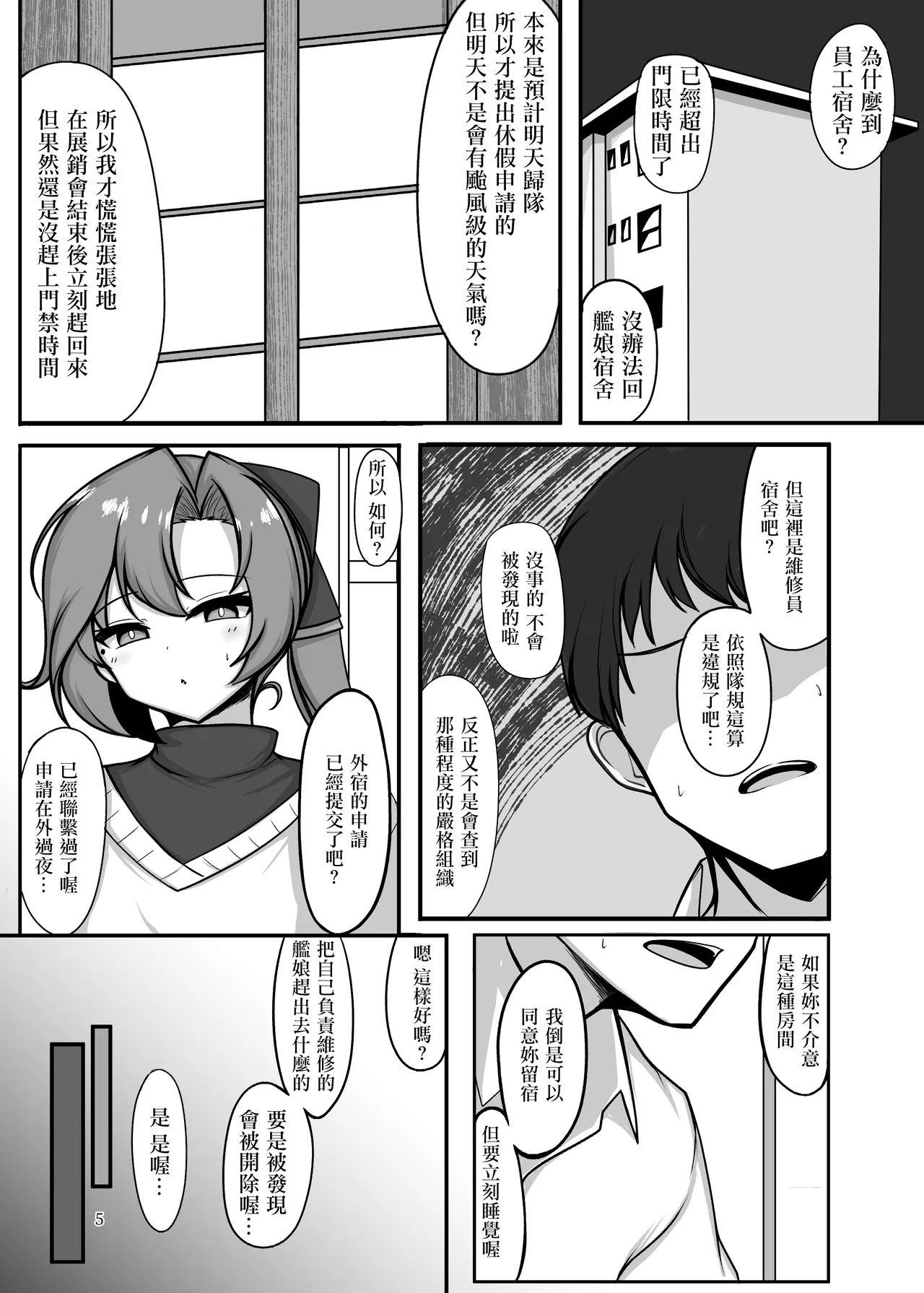 Izure Hitozuma, Ima Hitori page 4 full