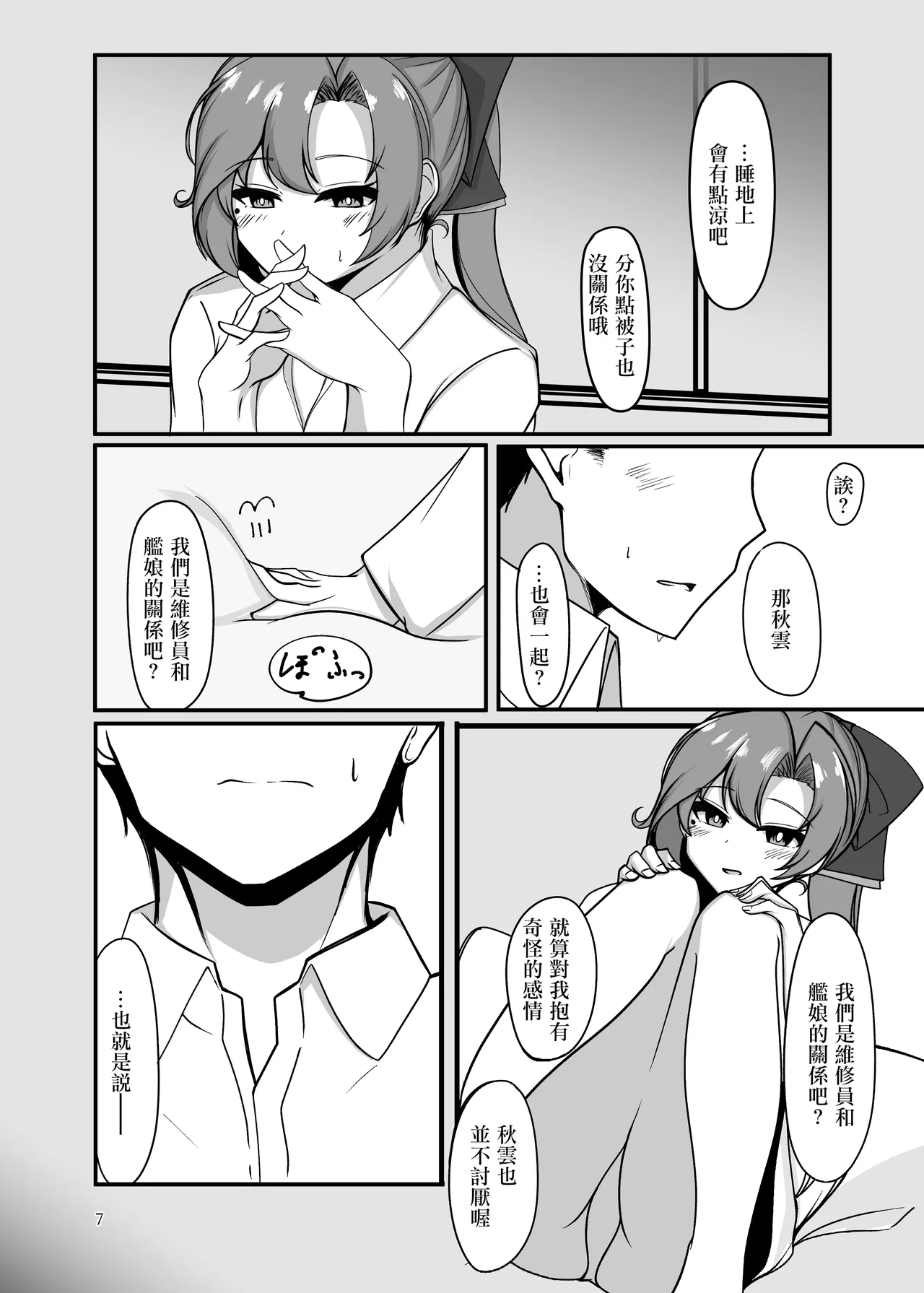 Izure Hitozuma, Ima Hitori page 6 full