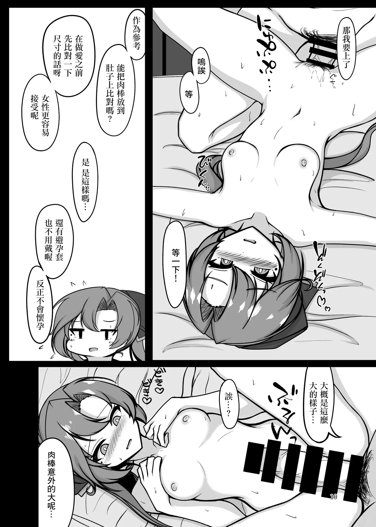 Izure Hitozuma, Ima Hitori page 9 full